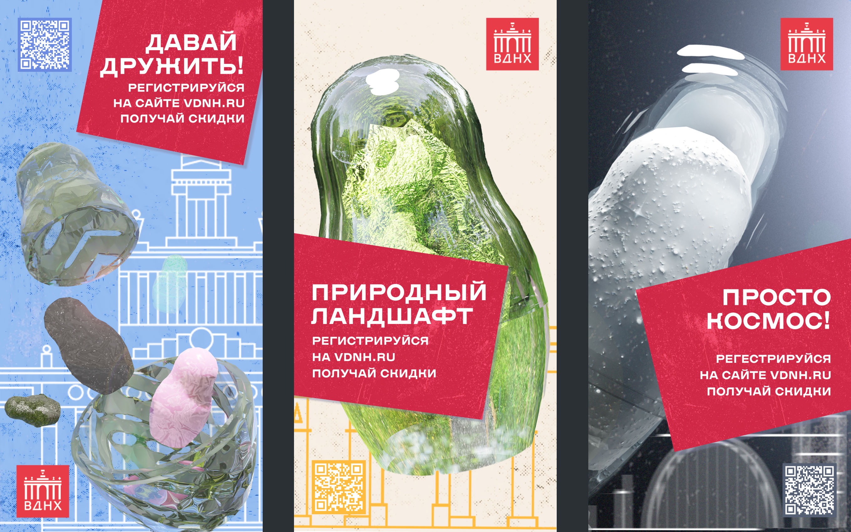 Визуальный стиль программы лояльности «Друзья ВДНХ» — Изображение №6 — Брендинг, 3D на Dprofile