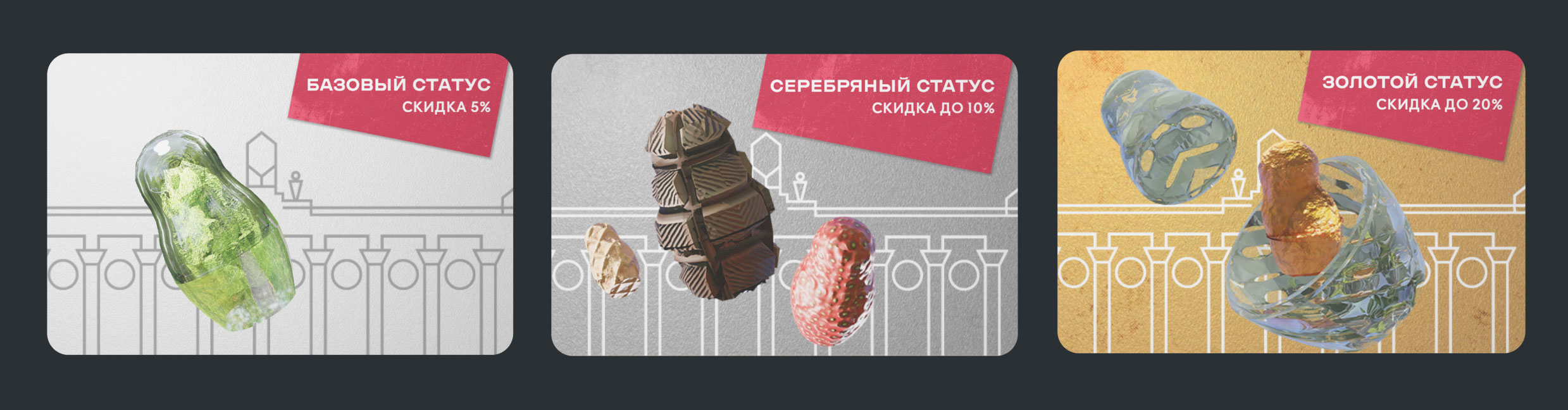 Визуальный стиль программы лояльности «Друзья ВДНХ» — Изображение №13 — Брендинг, 3D на Dprofile