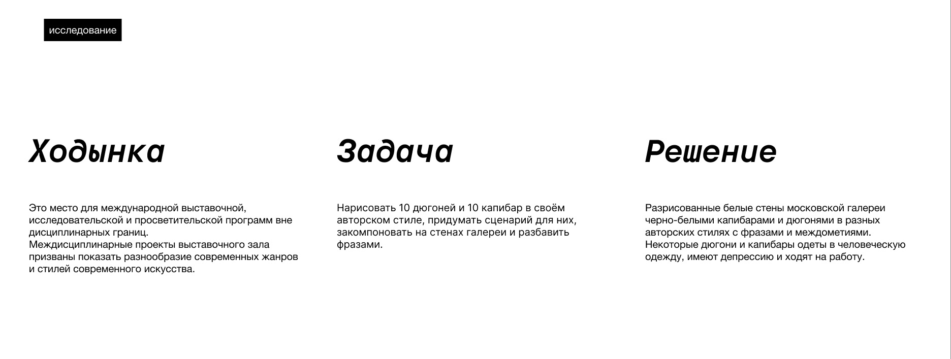 Капибары и Дюгони. Графика для галереи «Ходынка» — Изображение №2 — Брендинг, Иллюстрация на Dprofile