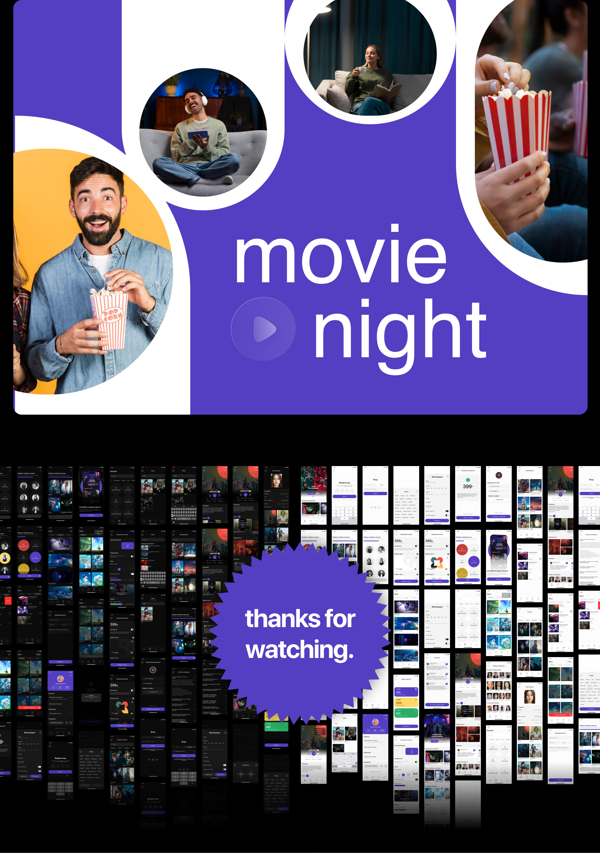MOVIE NIGHT — Изображение №15 — Интерфейсы на Dprofile