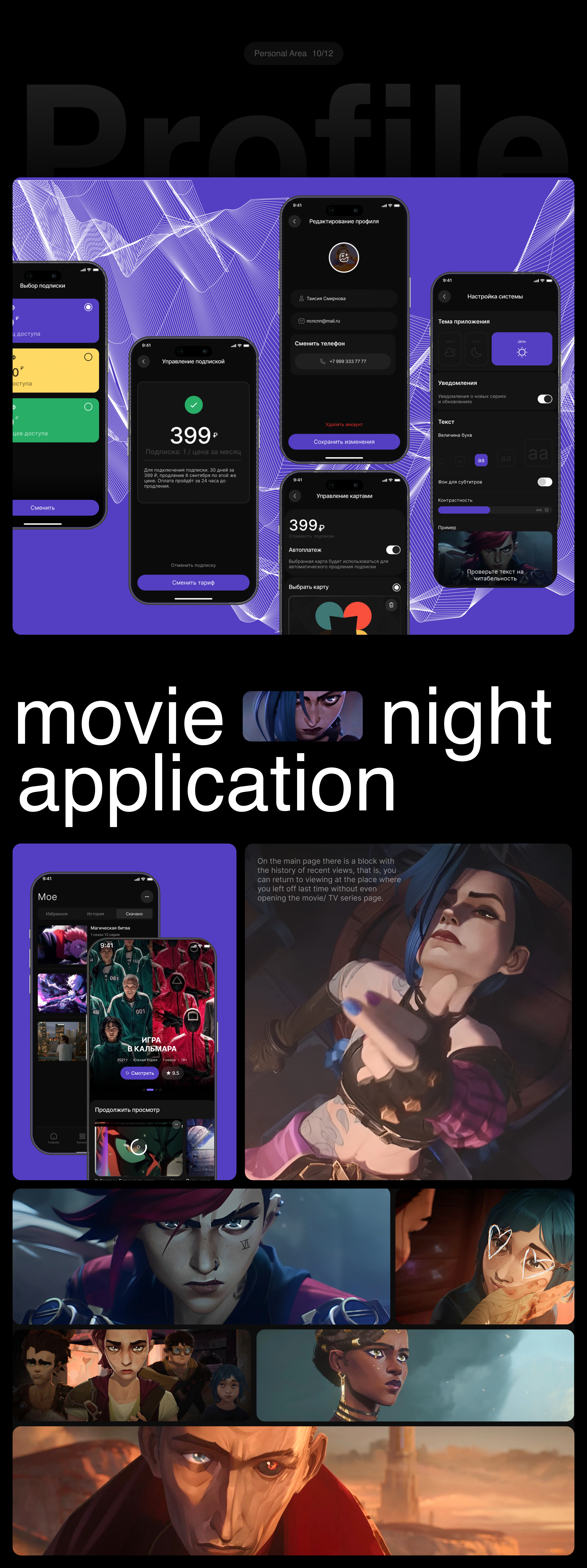 MOVIE NIGHT — Изображение №12 — Интерфейсы на Dprofile
