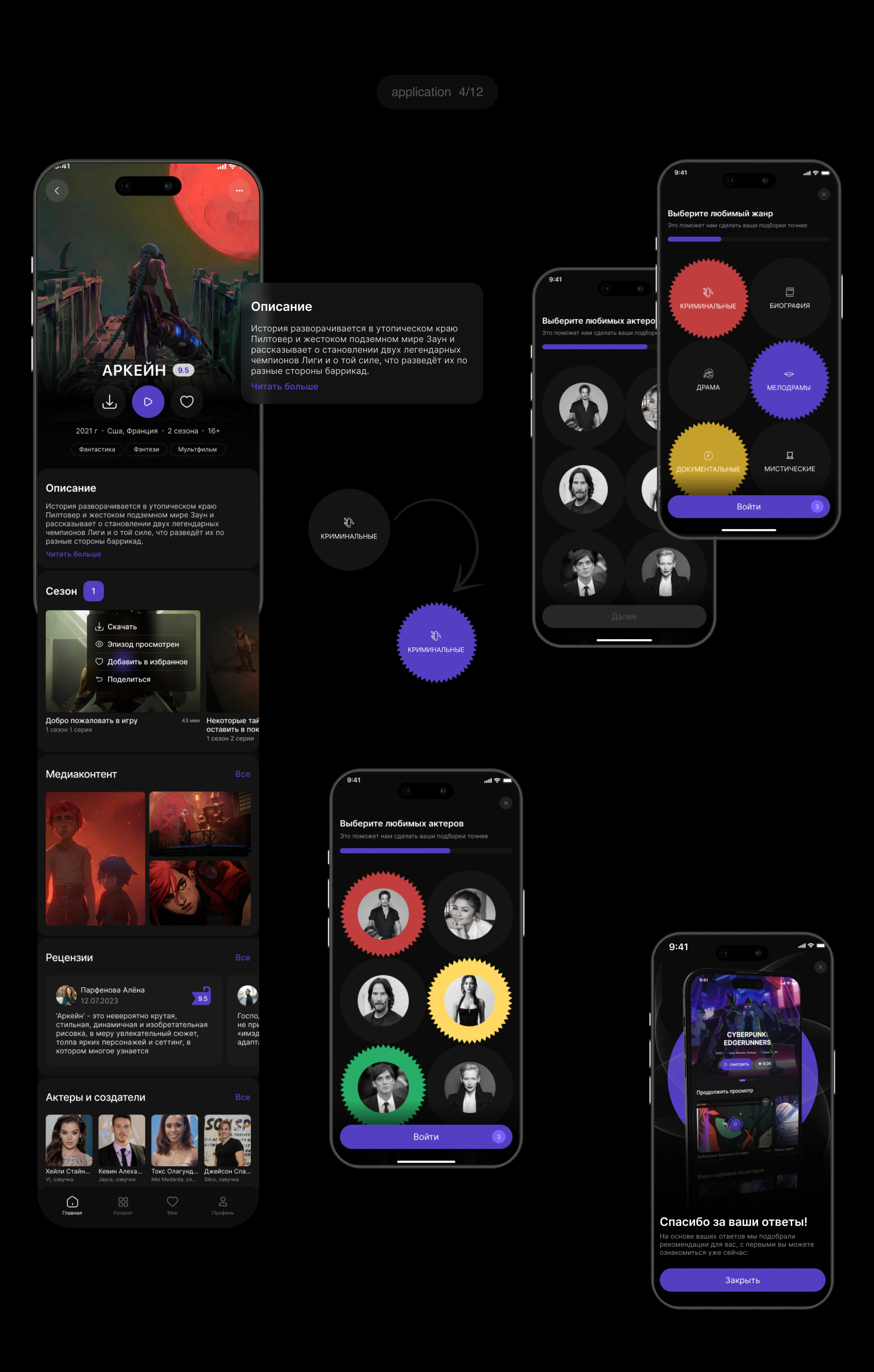 MOVIE NIGHT — Изображение №6 — Интерфейсы на Dprofile