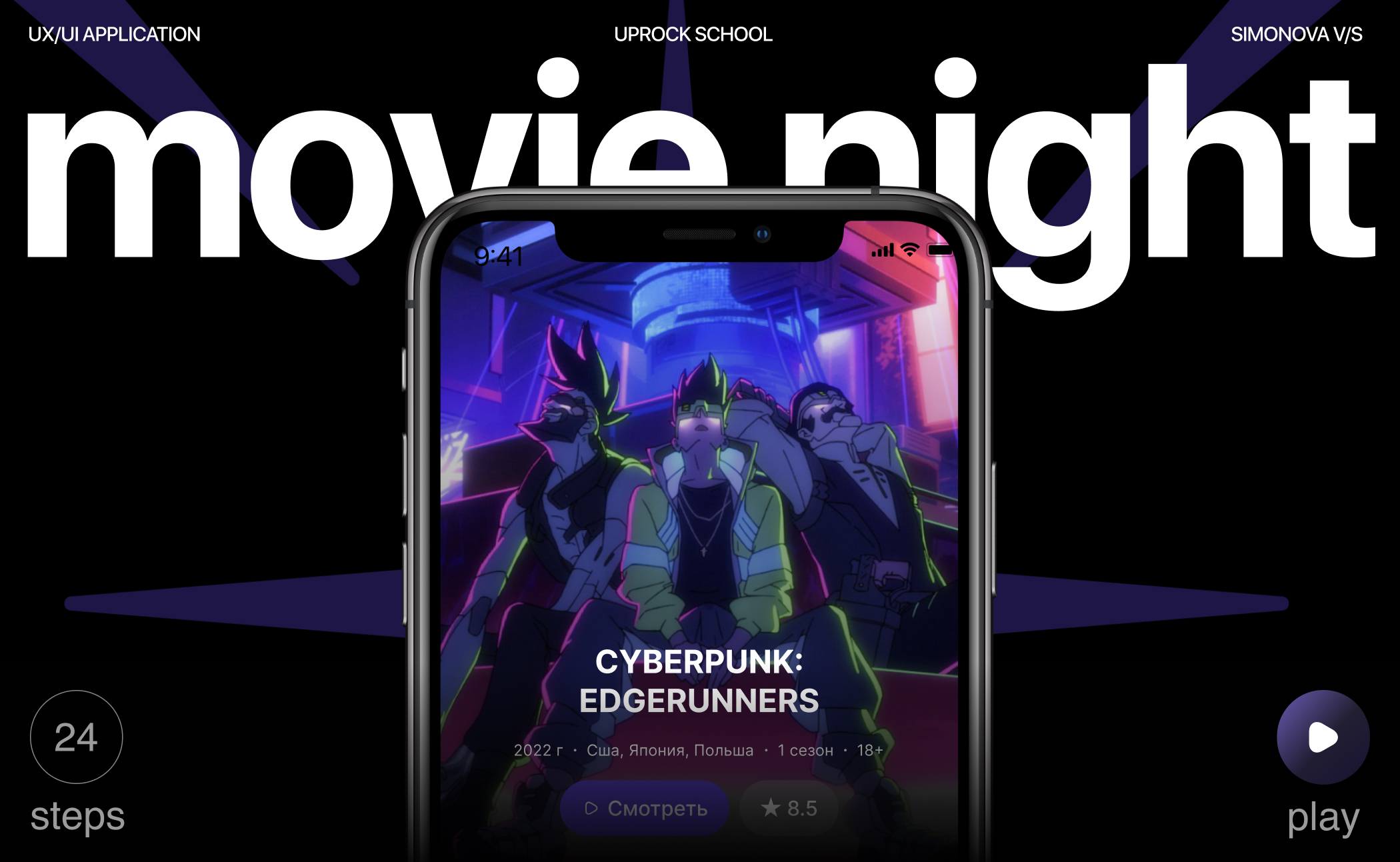 MOVIE NIGHT — Изображение №1 — Интерфейсы на Dprofile