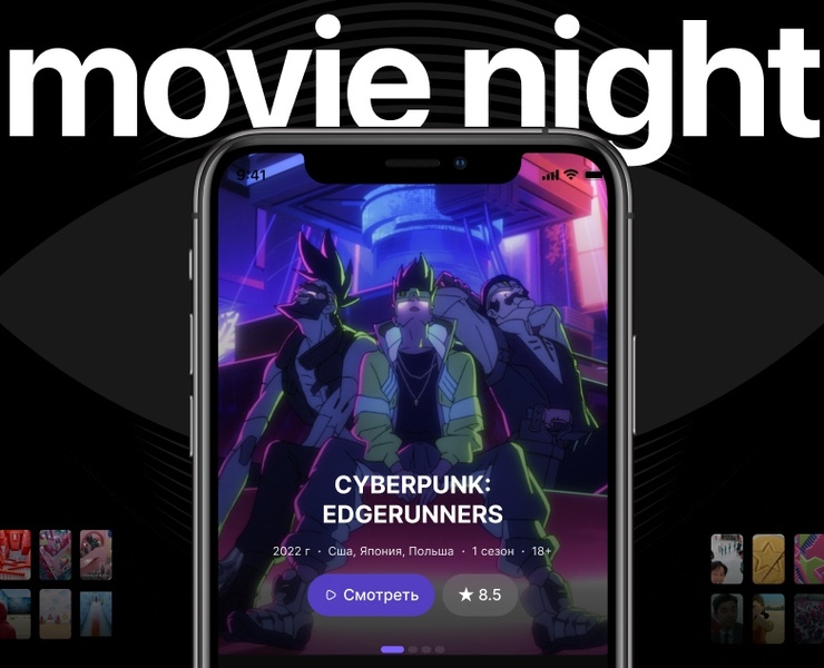 MOVIE NIGHT — Интерфейсы на Dprofile