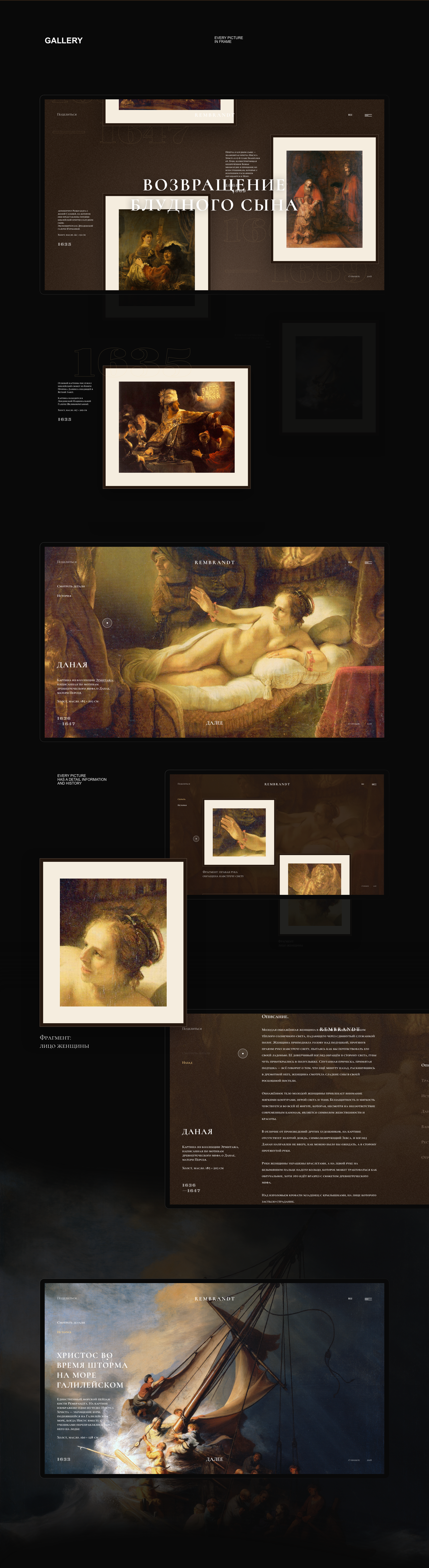 Rembrandt. Интерактивный сайт-галерея — Изображение №3 — Интерфейсы, Графика, Анимация на Dprofile