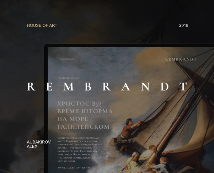 Rembrandt. Интерактивный сайт-галерея на Dprofile