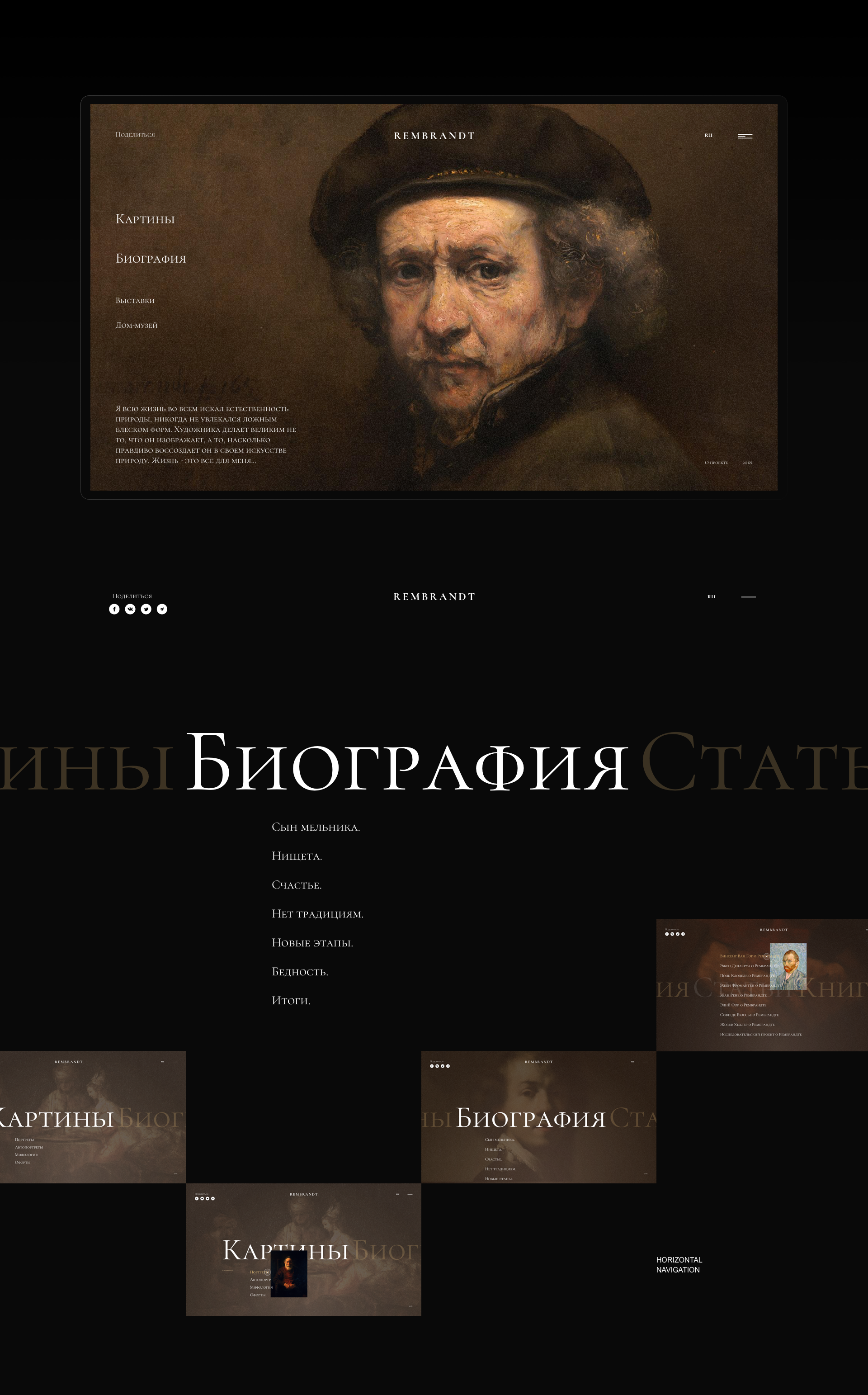 Rembrandt. Интерактивный сайт-галерея — Изображение №2 — Интерфейсы, Графика, Анимация на Dprofile