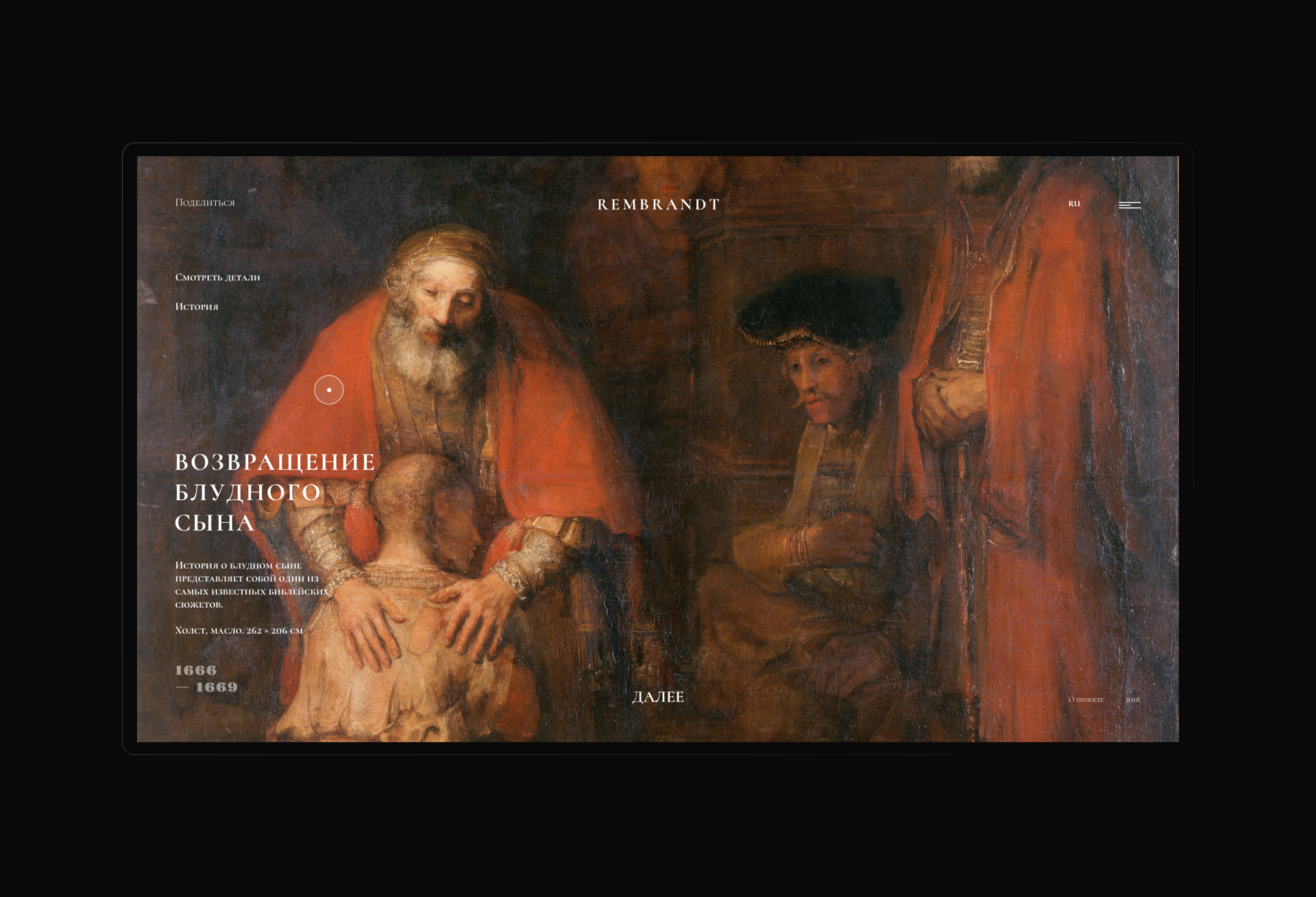Rembrandt. Интерактивный сайт-галерея — Изображение №7 — Интерфейсы, Графика, Анимация на Dprofile