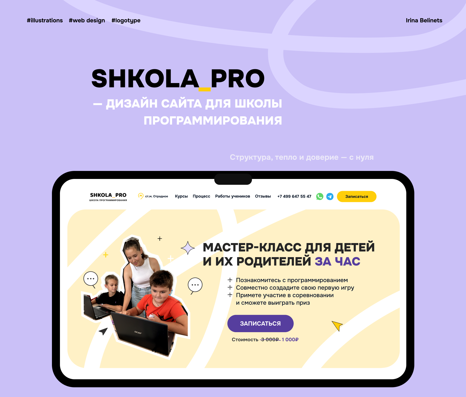 Дизайн сайта и лого для офлайн-школы программирования — Изображение №1 — Интерфейсы, Брендинг на Dprofile