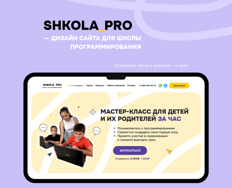 Дизайн сайта и лого для офлайн-школы программирования на Dprofile