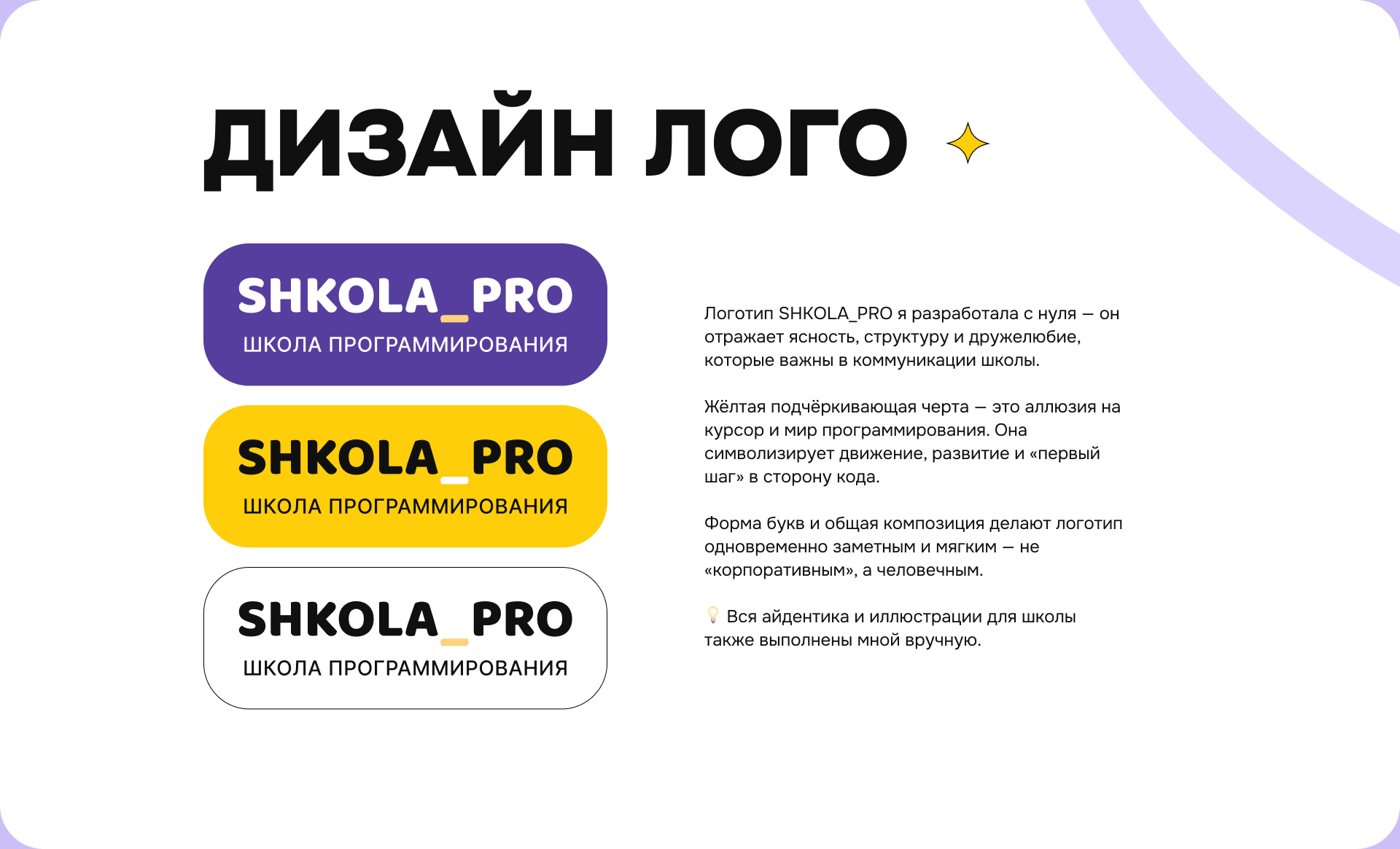 Дизайн сайта и лого для офлайн-школы программирования — Изображение №3 — Интерфейсы, Брендинг на Dprofile