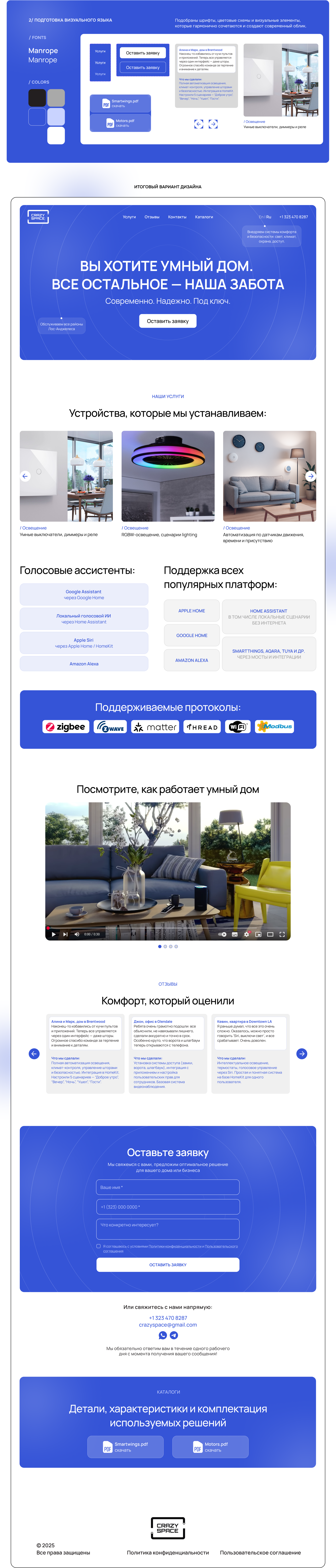 Сайт для компании по настройке умного дома Crazy Space — Изображение №3 — Интерфейсы на Dprofile