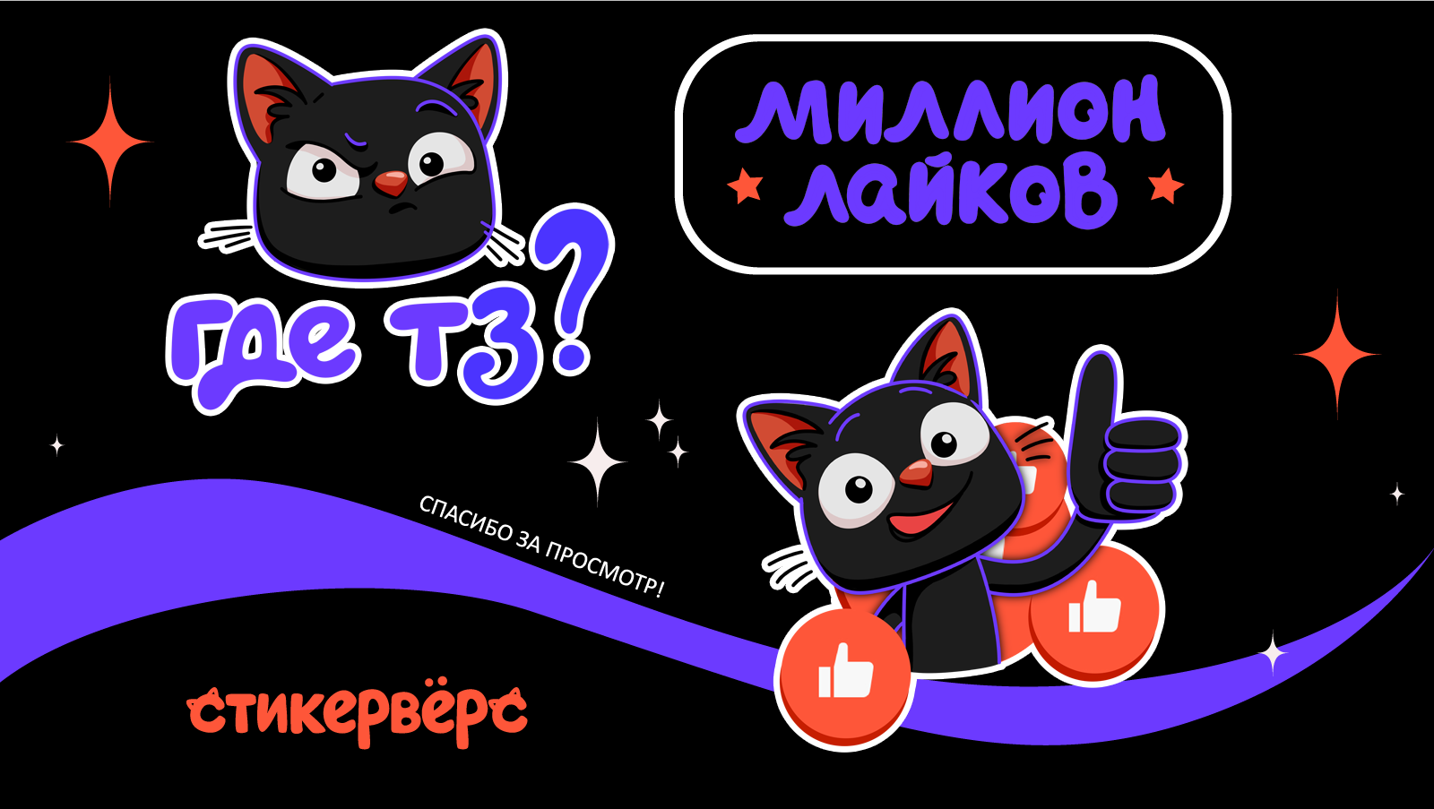 Стикеры КосмоКот для "Стикервёрс" — Изображение №2 — Иллюстрация на Dprofile