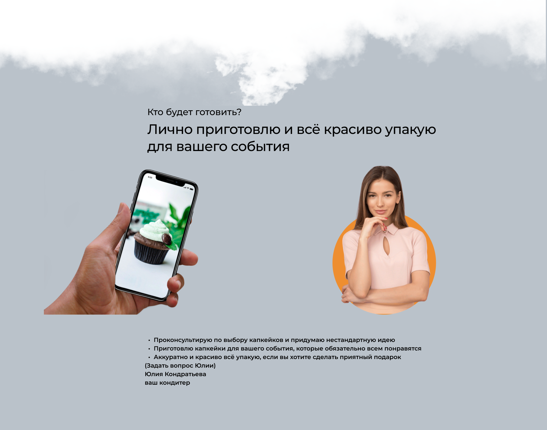 Lending page Cupcakes — Изображение №4 — Интерфейсы, Иллюстрация на Dprofile