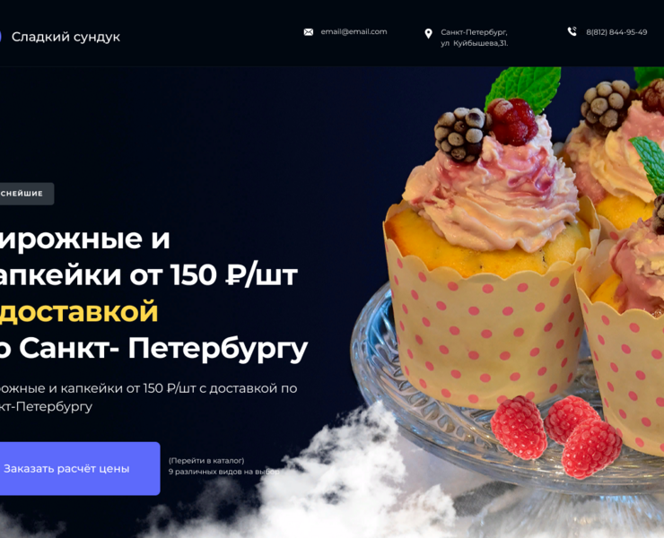 Lending page Cupcakes на Dprofile