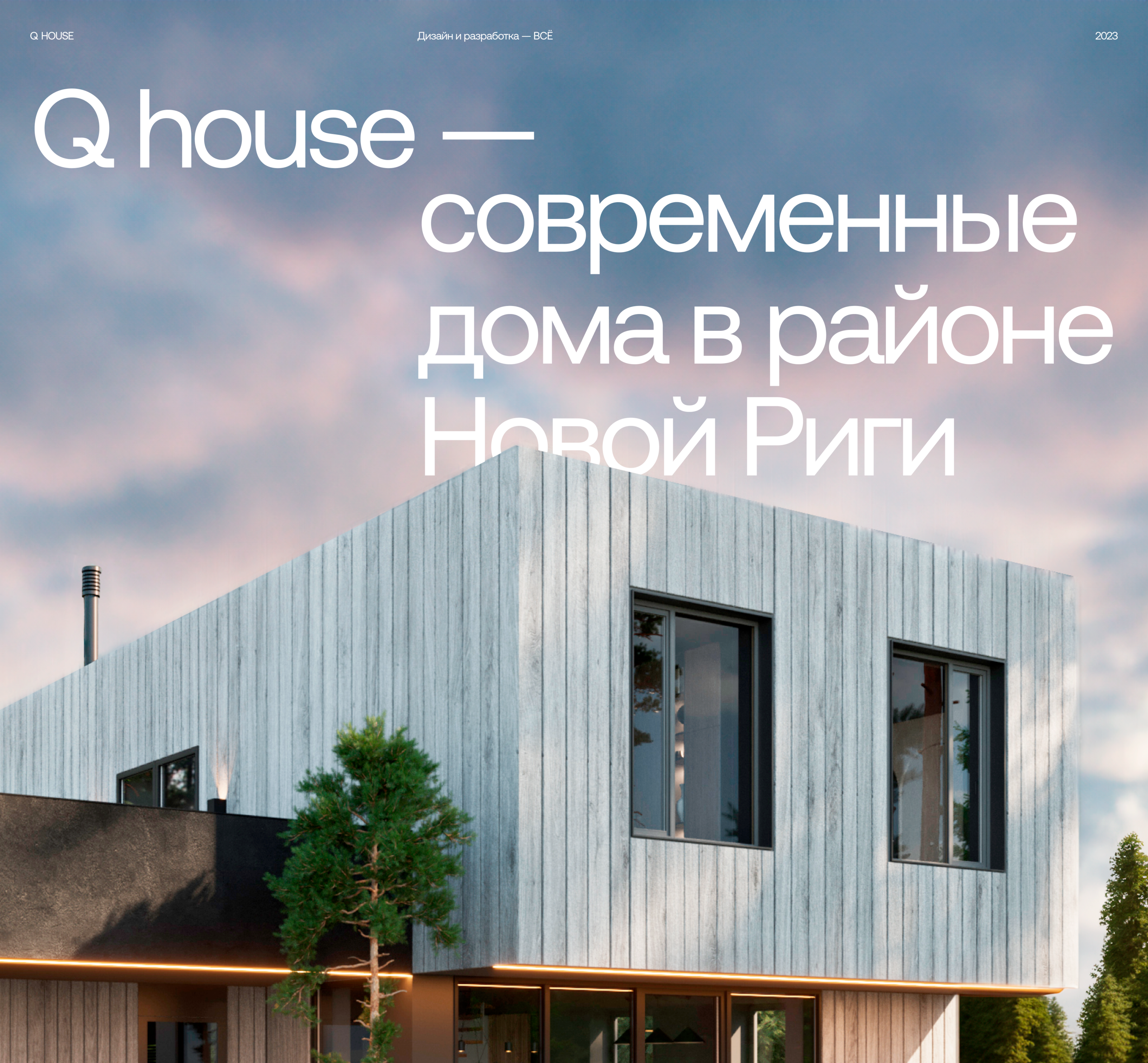 Qhouse — Изображение №1 — Интерфейсы, Анимация на Dprofile
