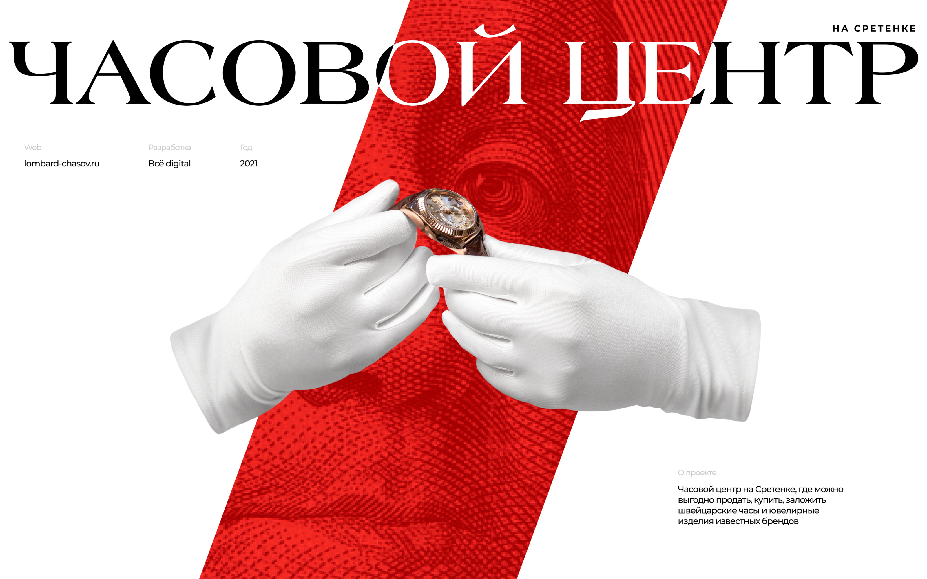 Lombard chasov — Изображение №1 — Интерфейсы на Dprofile
