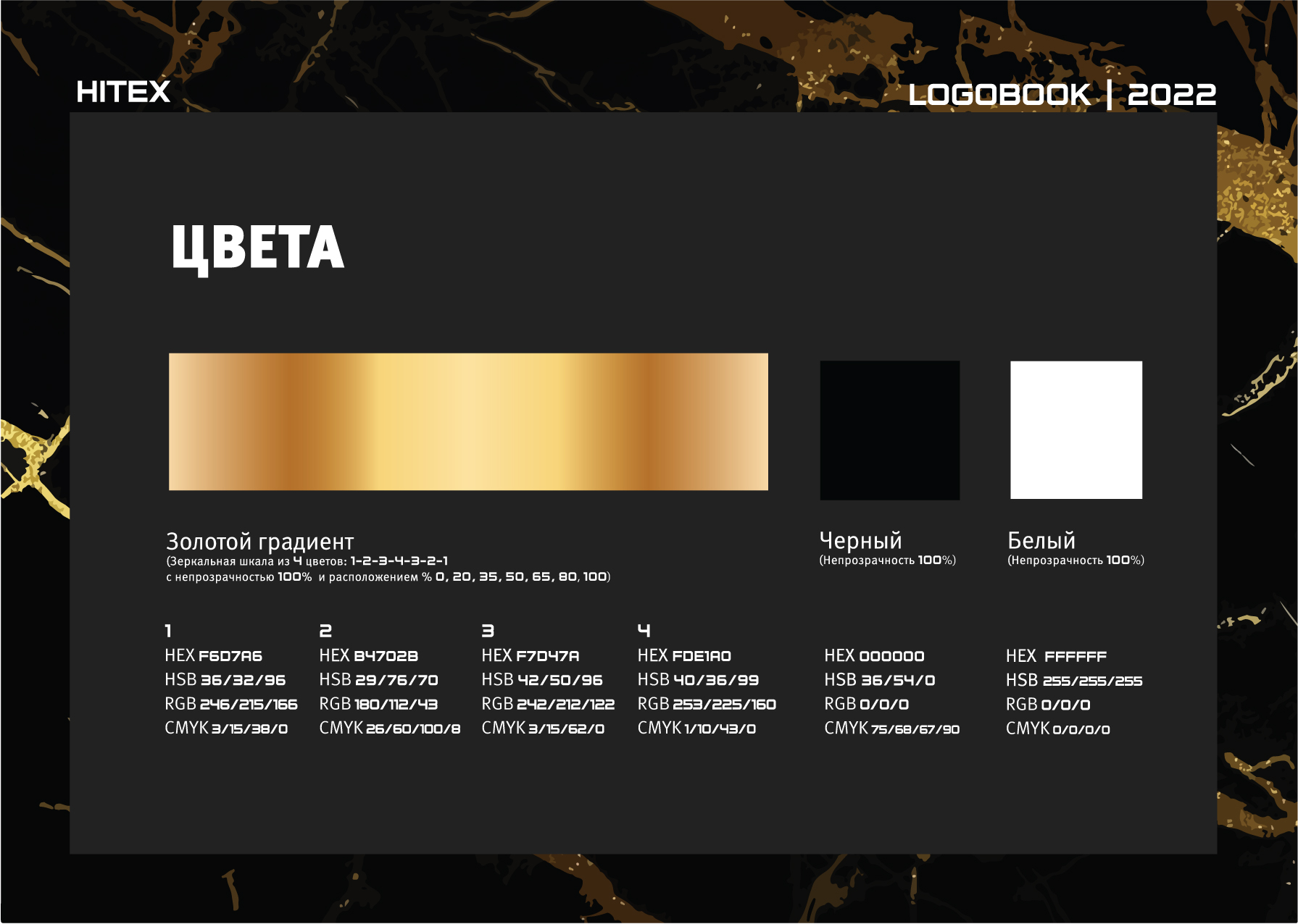 HITEX Logo & Logobook — Изображение №6 — Брендинг, Графика на Dprofile