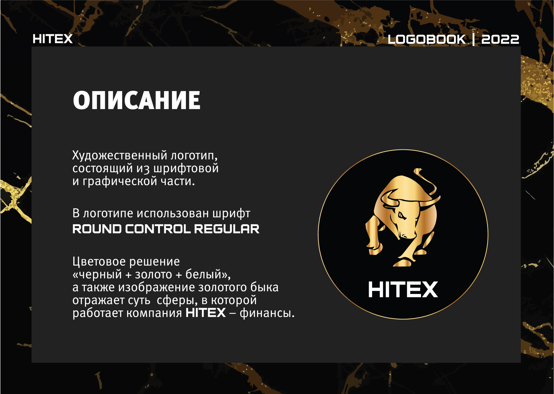 HITEX Logo & Logobook — Изображение №2 — Брендинг, Графика на Dprofile