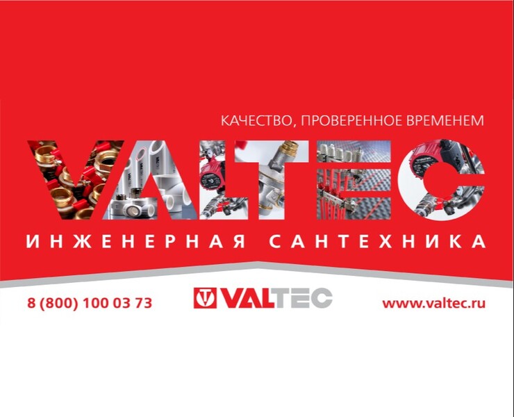 VALTEC на Dprofile
