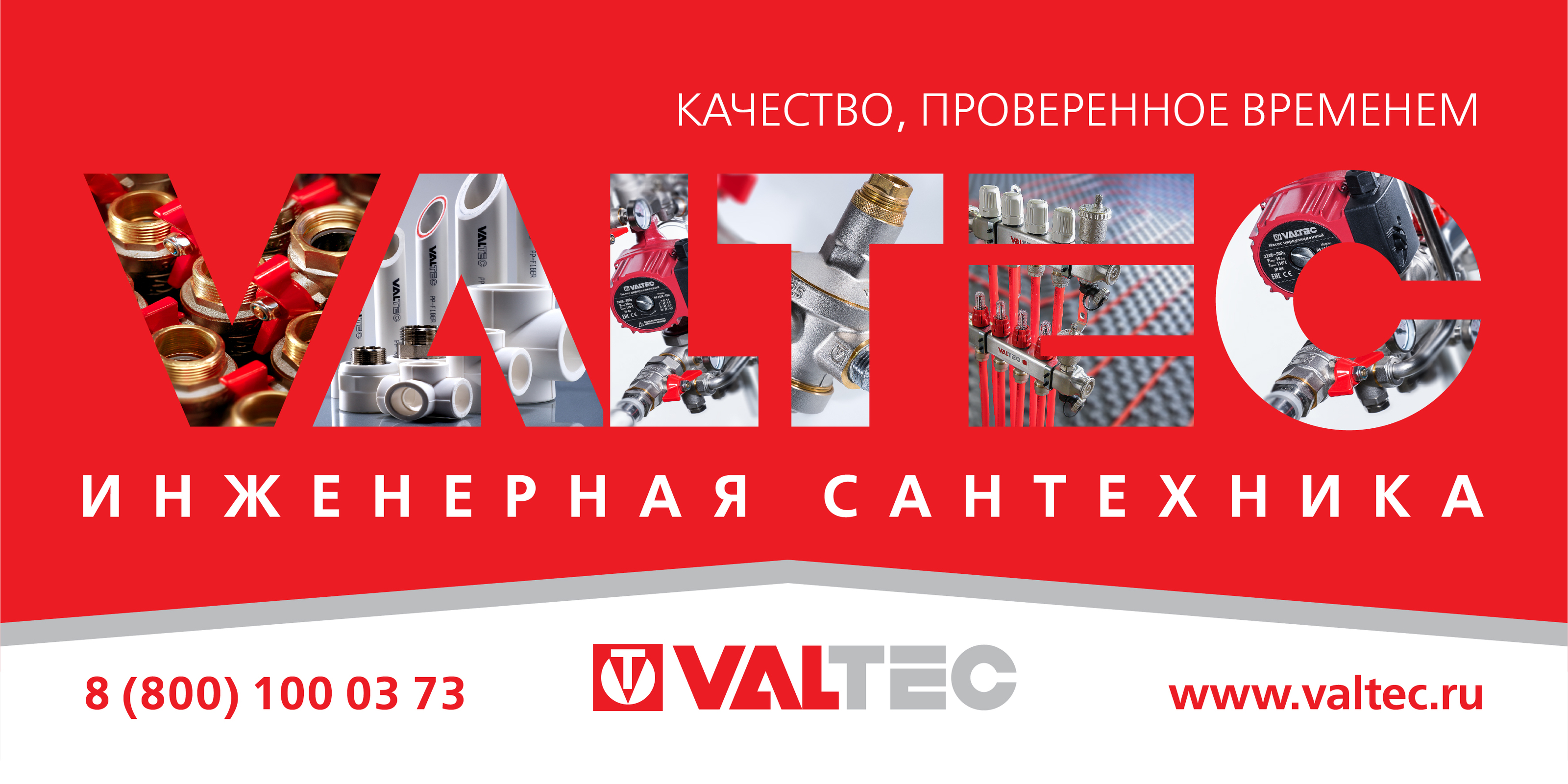 VALTEC — Изображение №1 — Графика, Маркетинг на Dprofile