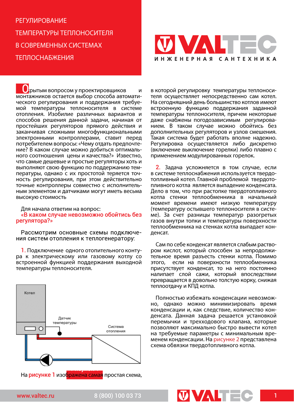 VALTEC — Изображение №3 — Графика, Маркетинг на Dprofile
