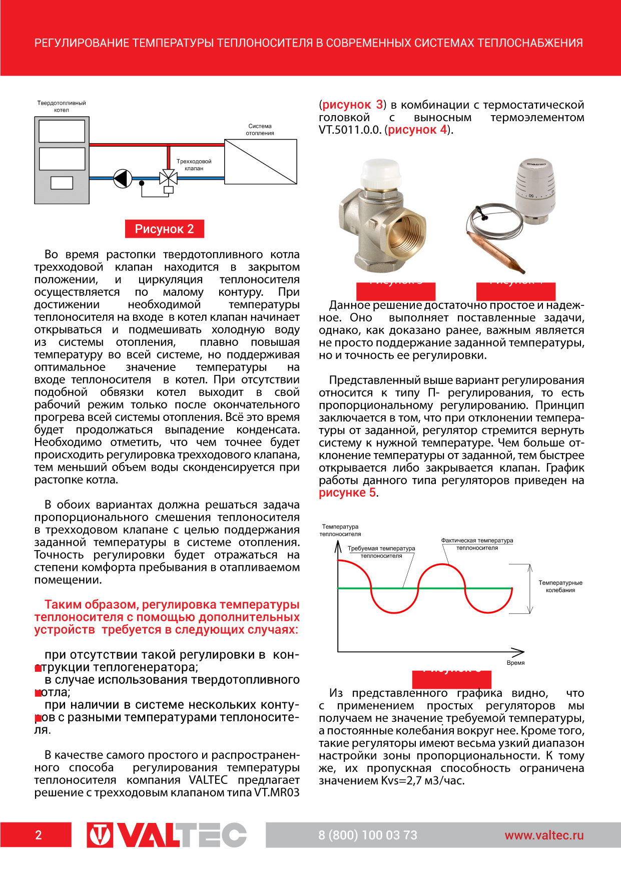 VALTEC — Изображение №4 — Графика, Маркетинг на Dprofile