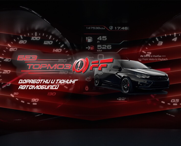 Без ТормозOFF на Dprofile