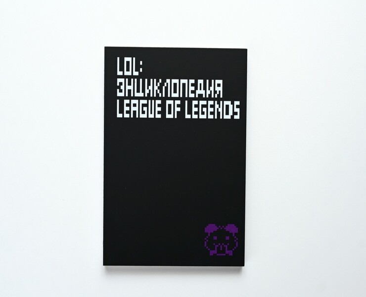 LOL: Энциклопедия League of legends — Графика на Dprofile