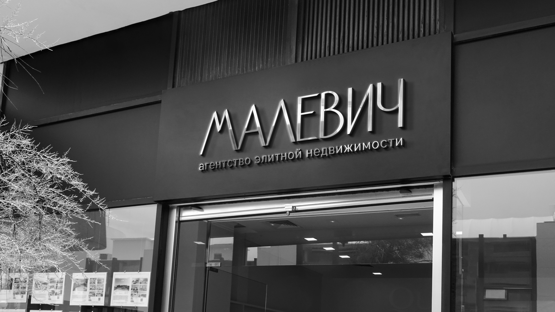 Малевич | Агентство элитной недвижимости — Изображение №1 — Брендинг на Dprofile