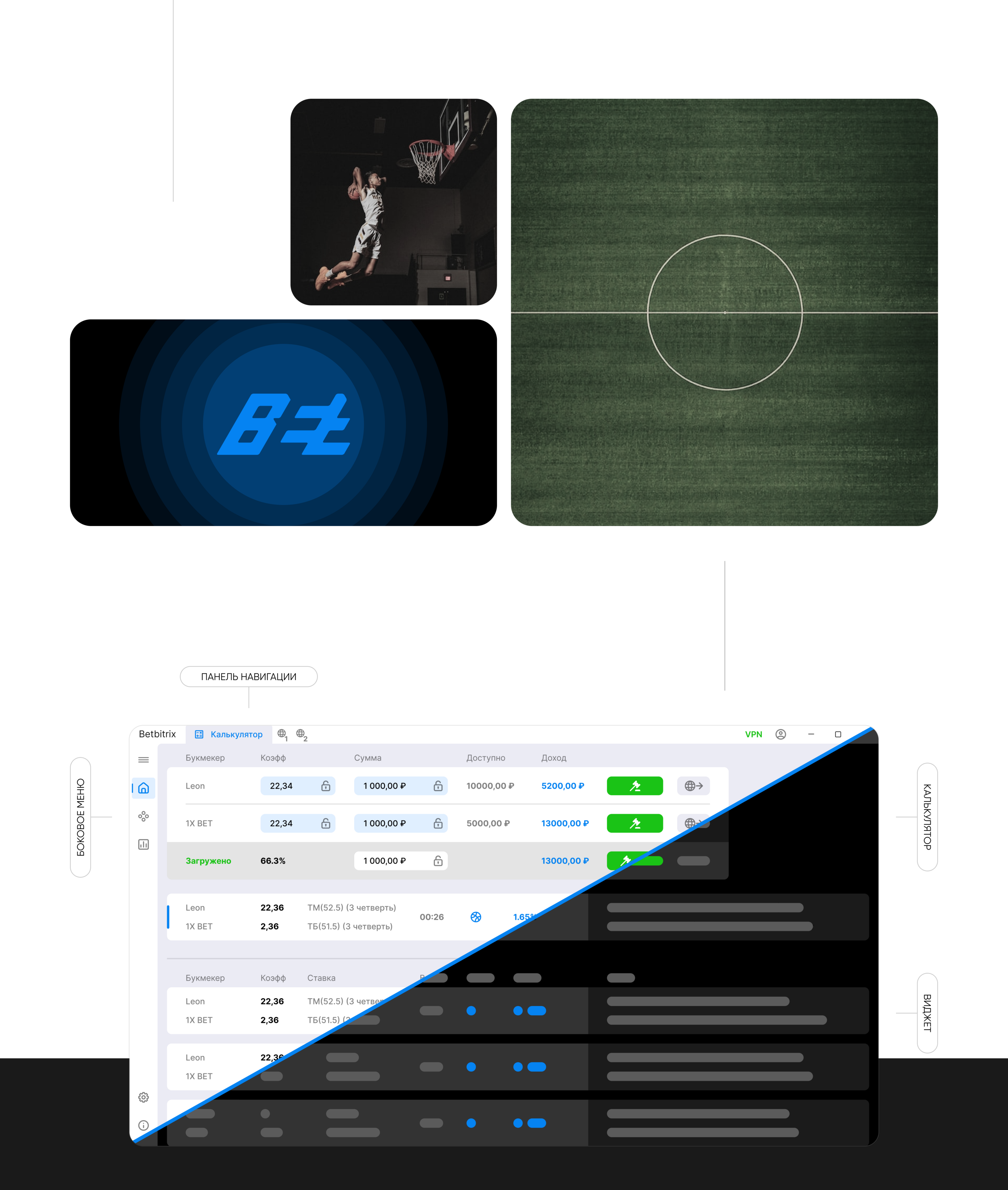 BetBitrix - desktop app & website — Изображение №2 — Брендинг, Интерфейсы на Dprofile