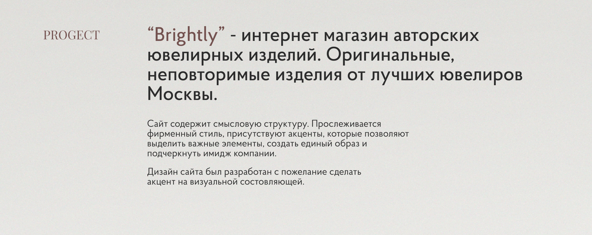 Эксклюзивные ювелирные изделия BRIGHTLY | WEB-SITE — Изображение №2 — Интерфейсы на Dprofile