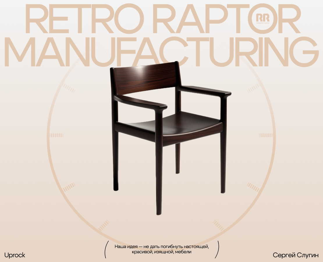 Retro Raptor Manufacturing | E-commerce на Dprofile