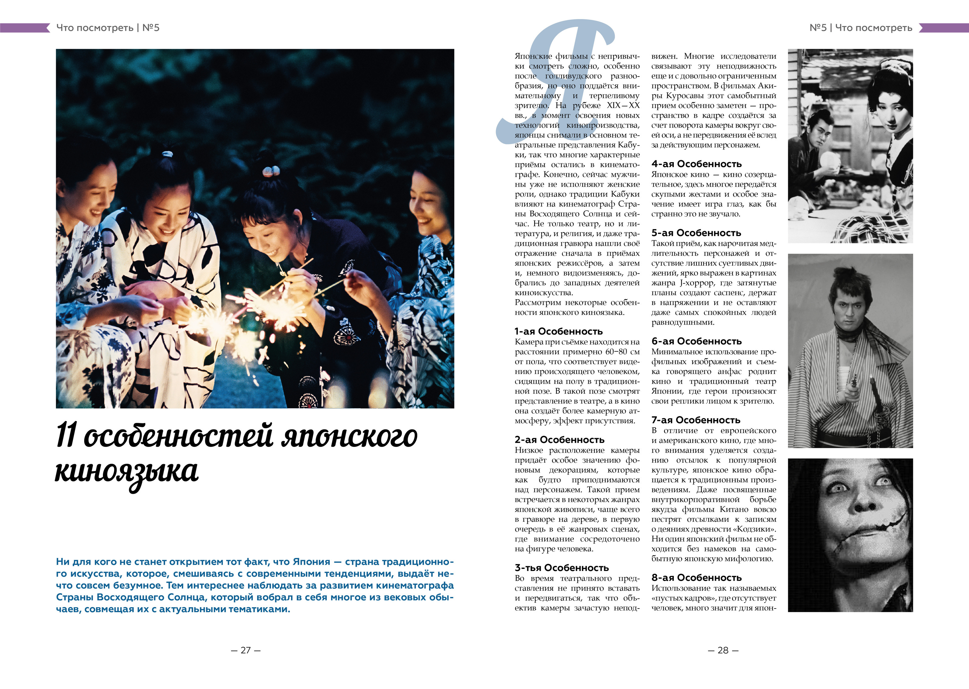 Вёрстка журнала на тему азиатской культуры — Изображение №6 — Графика на Dprofile