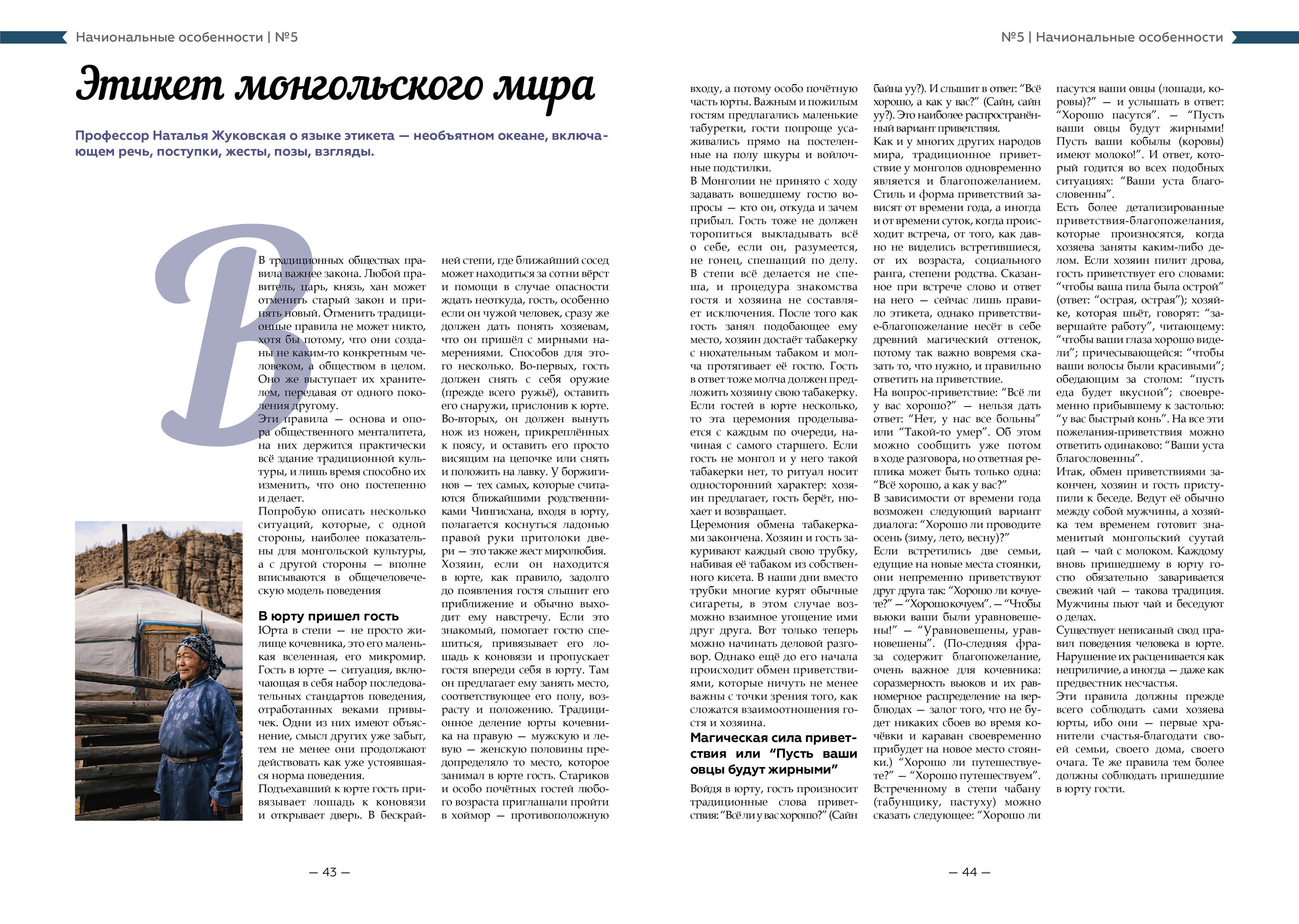 Вёрстка журнала на тему азиатской культуры — Изображение №11 — Графика на Dprofile