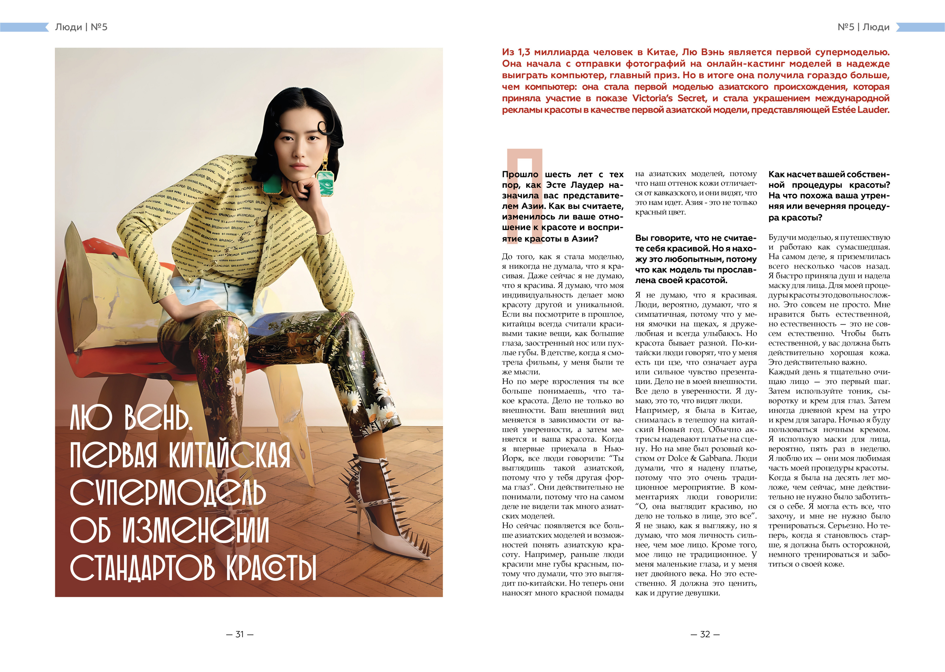 Вёрстка журнала на тему азиатской культуры — Изображение №8 — Графика на Dprofile