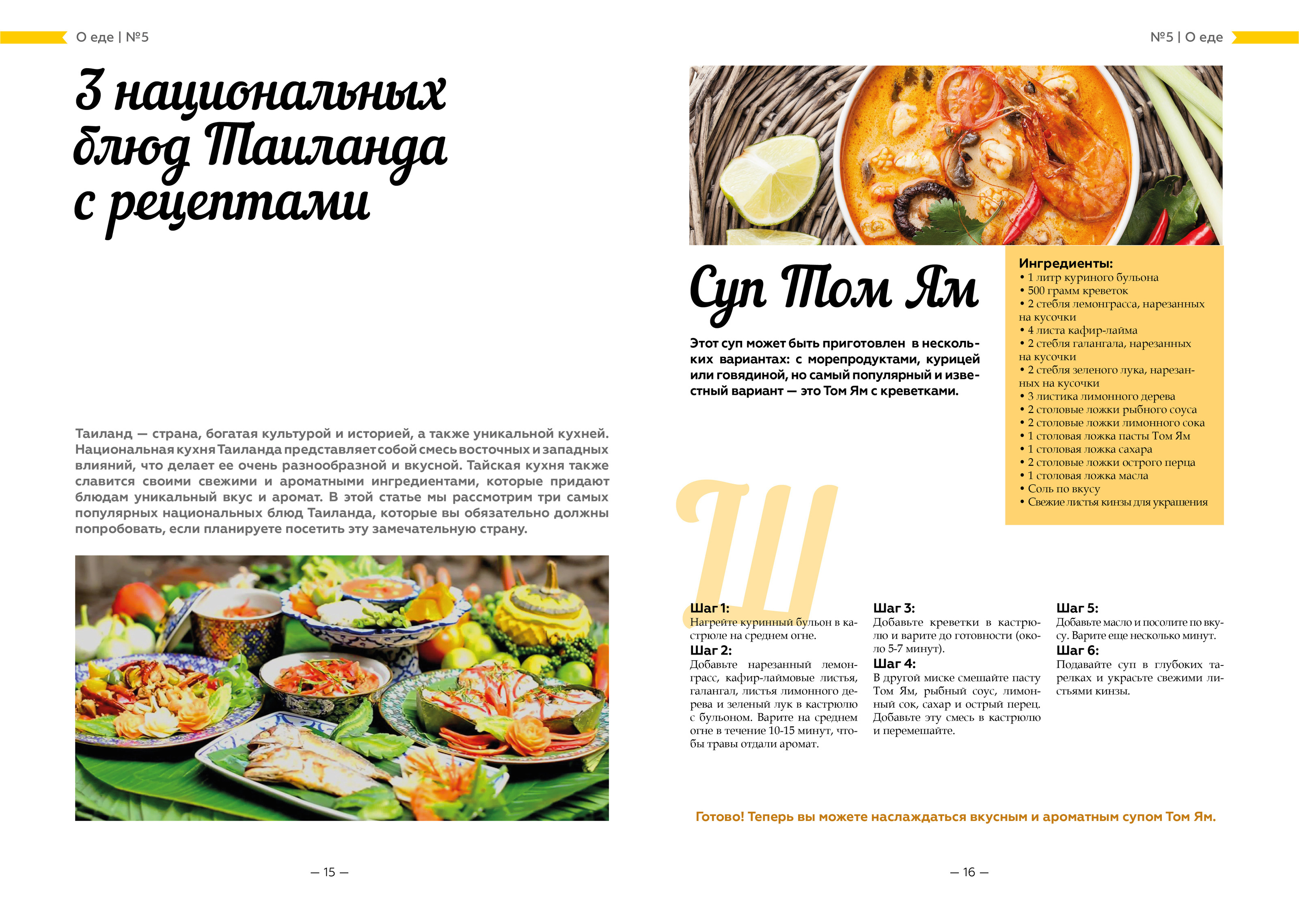 Вёрстка журнала на тему азиатской культуры — Изображение №4 — Графика на Dprofile