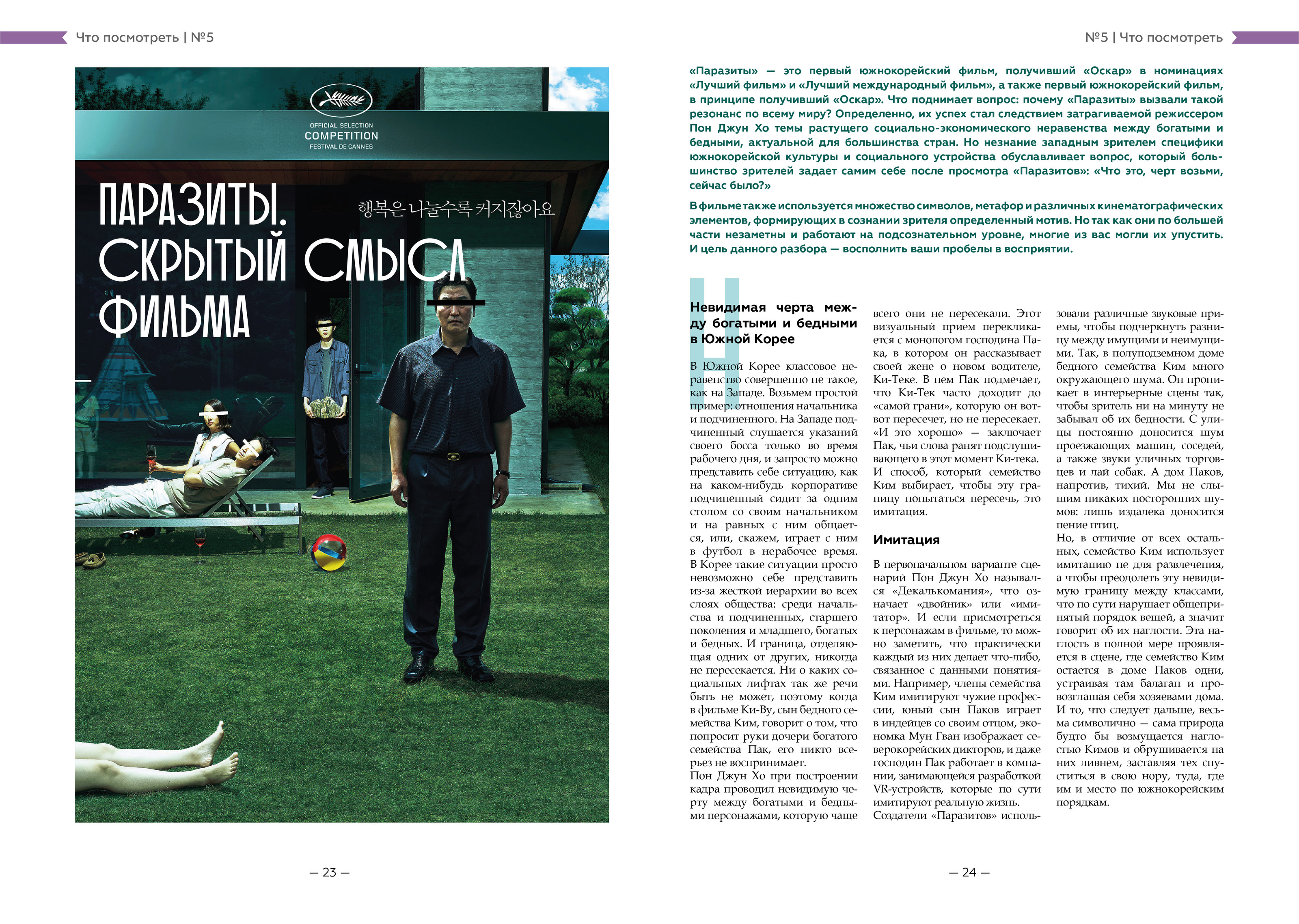 Вёрстка журнала на тему азиатской культуры — Изображение №5 — Графика на Dprofile