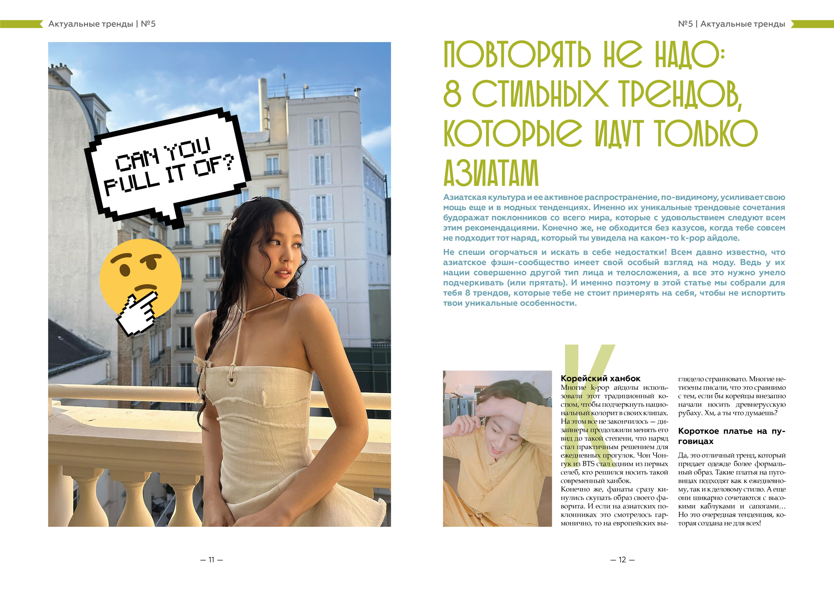 Вёрстка журнала на тему азиатской культуры — Изображение №3 — Графика на Dprofile