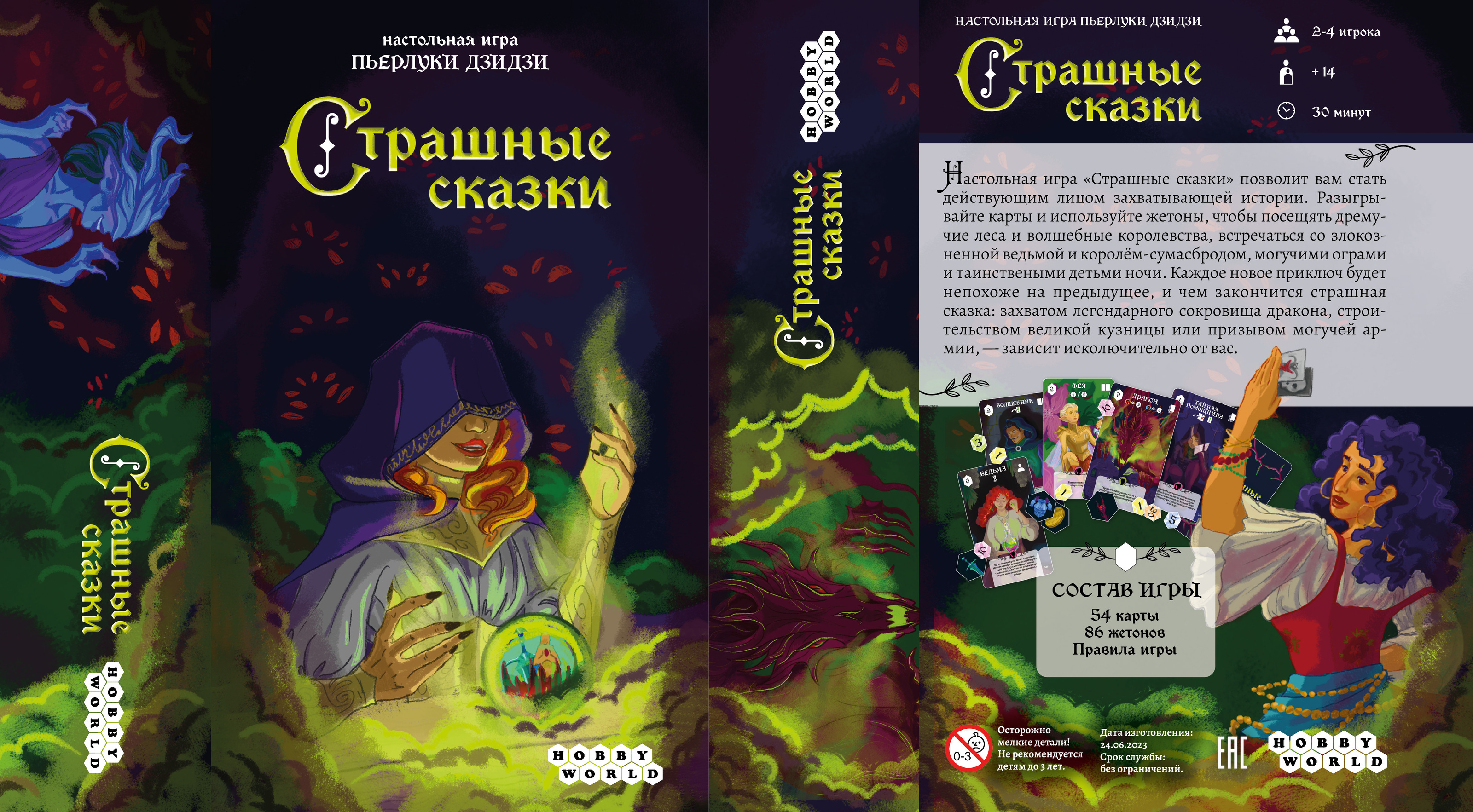 Редизайн настольной игры "Страшные сказки" — Изображение №39 — Иллюстрация на Dprofile