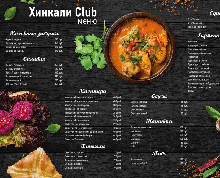 Меню и плакат для лайтбокса для Хинкали Club на Dprofile