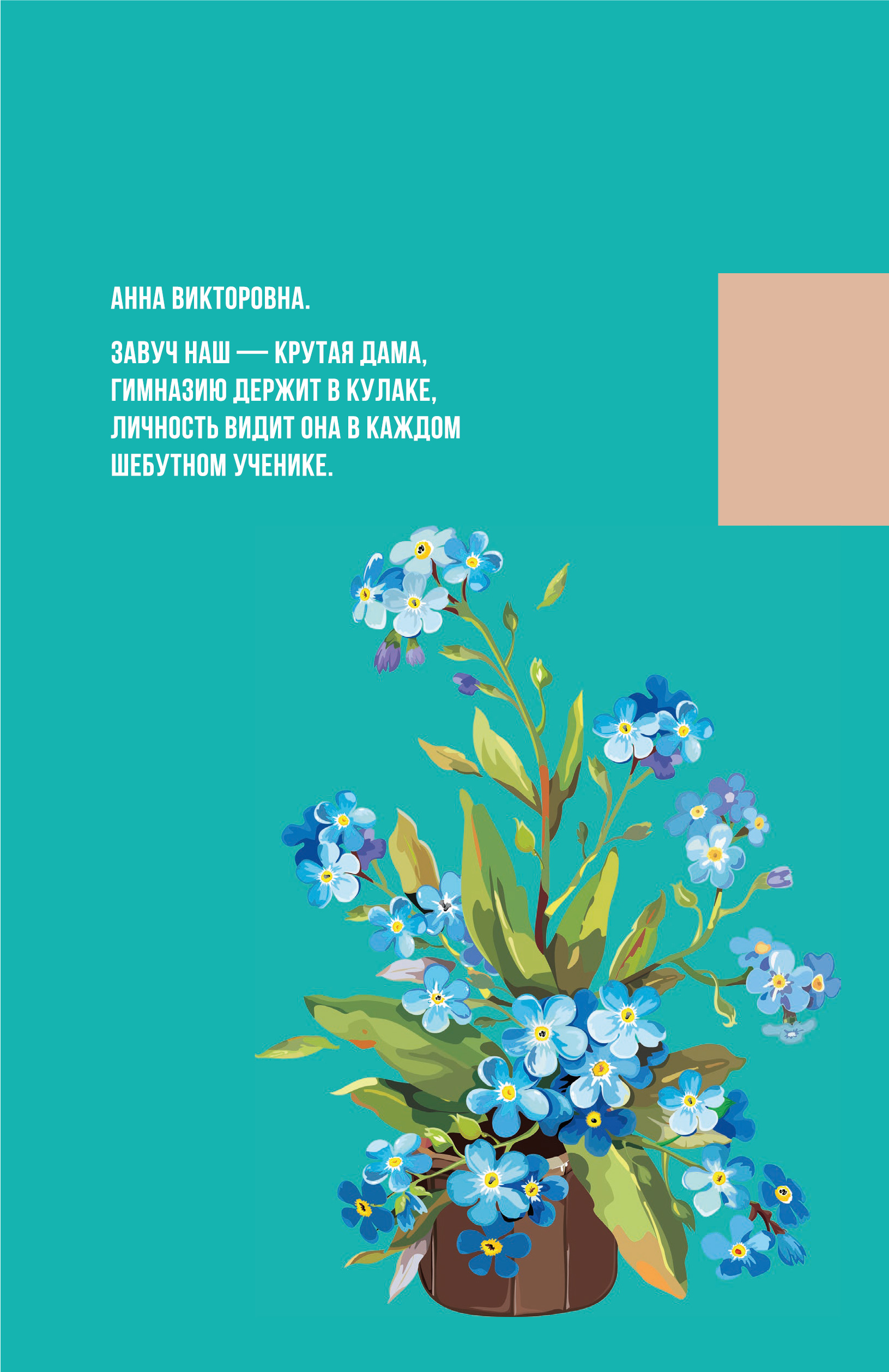 Именные ежедневники на день учителя — Изображение №9 — Графика на Dprofile