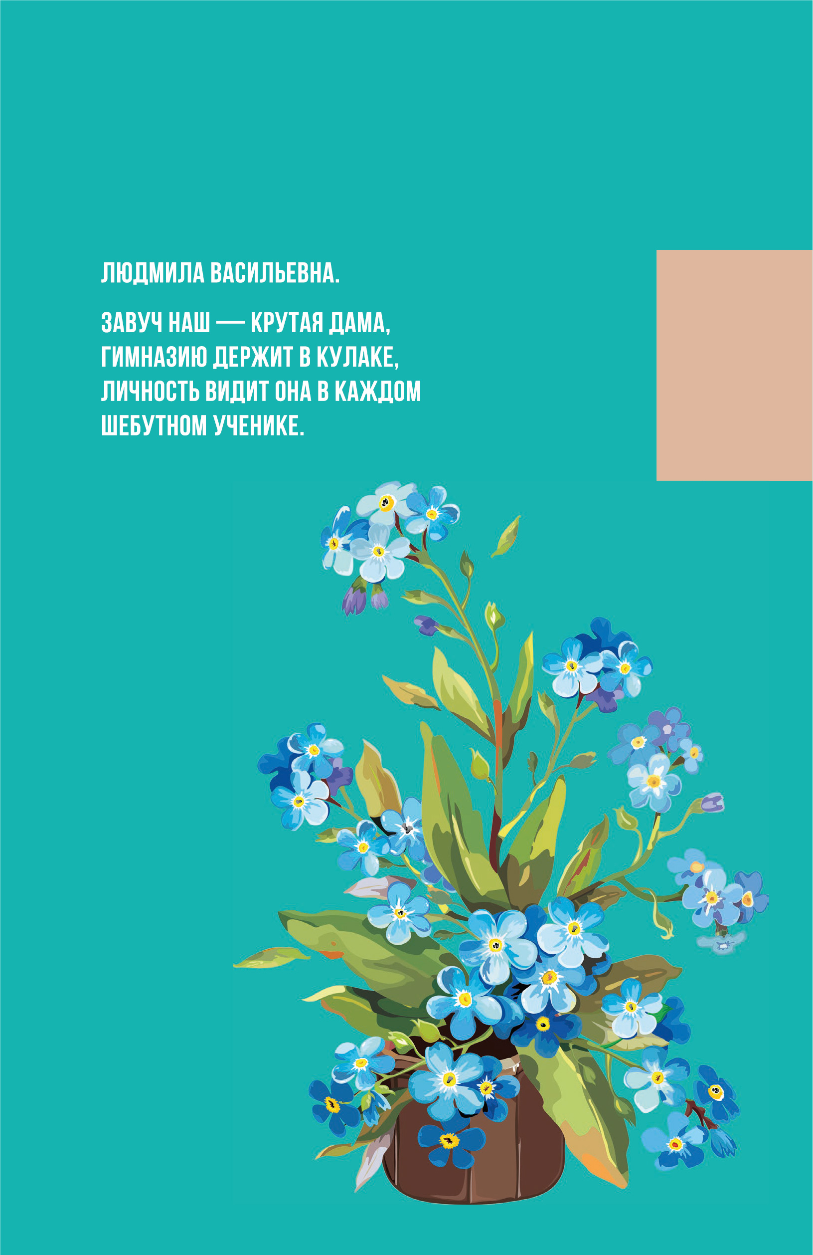 Именные ежедневники на день учителя — Изображение №11 — Графика на Dprofile