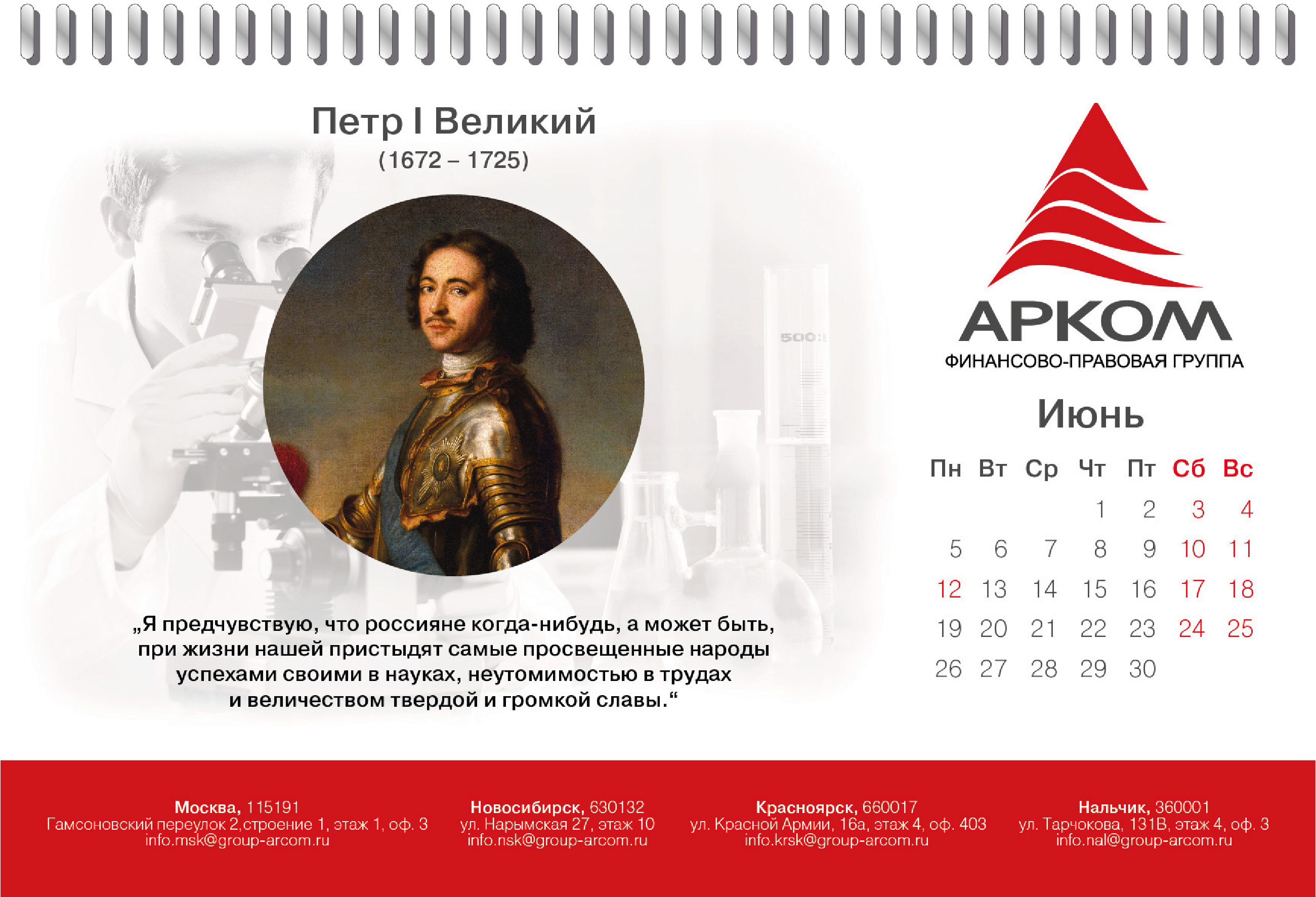 Разработка перекидного настольного календаря для АРКОМ — Изображение №8 — Графика, Маркетинг на Dprofile