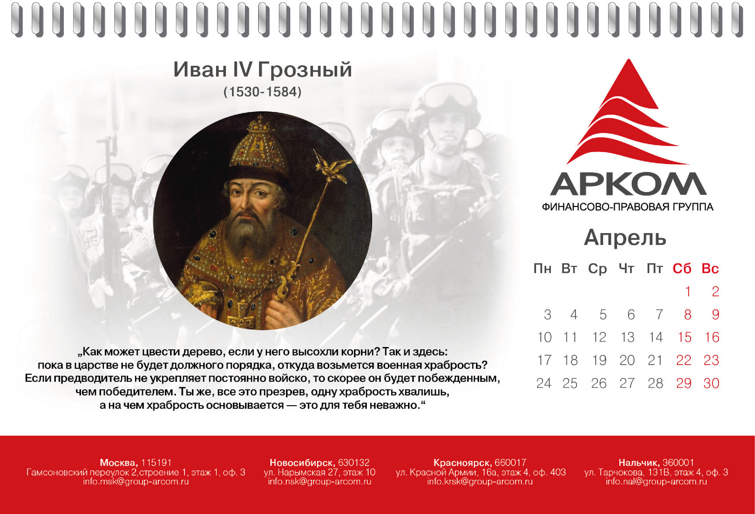 Разработка перекидного настольного календаря для АРКОМ — Изображение №6 — Графика, Маркетинг на Dprofile