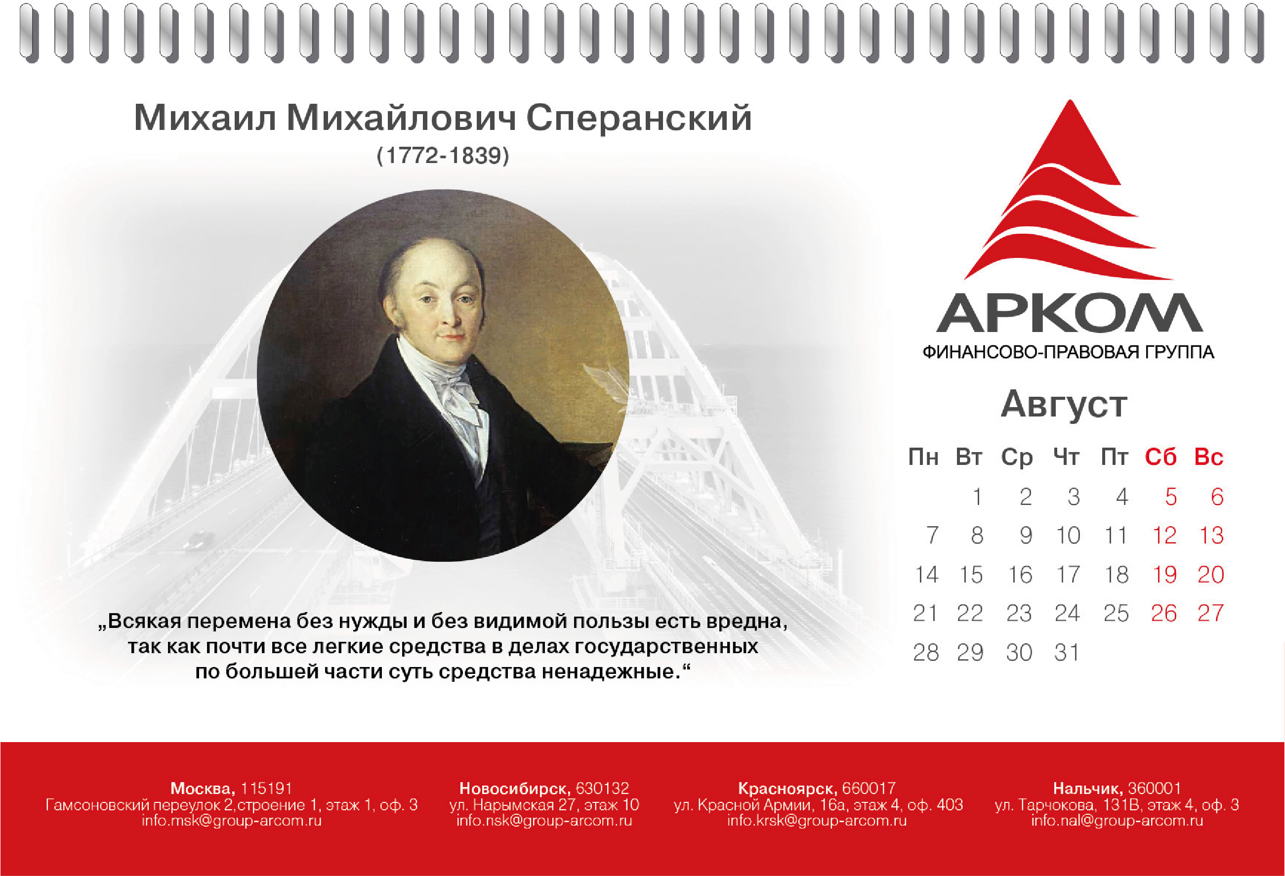Разработка перекидного настольного календаря для АРКОМ — Изображение №10 — Графика, Маркетинг на Dprofile