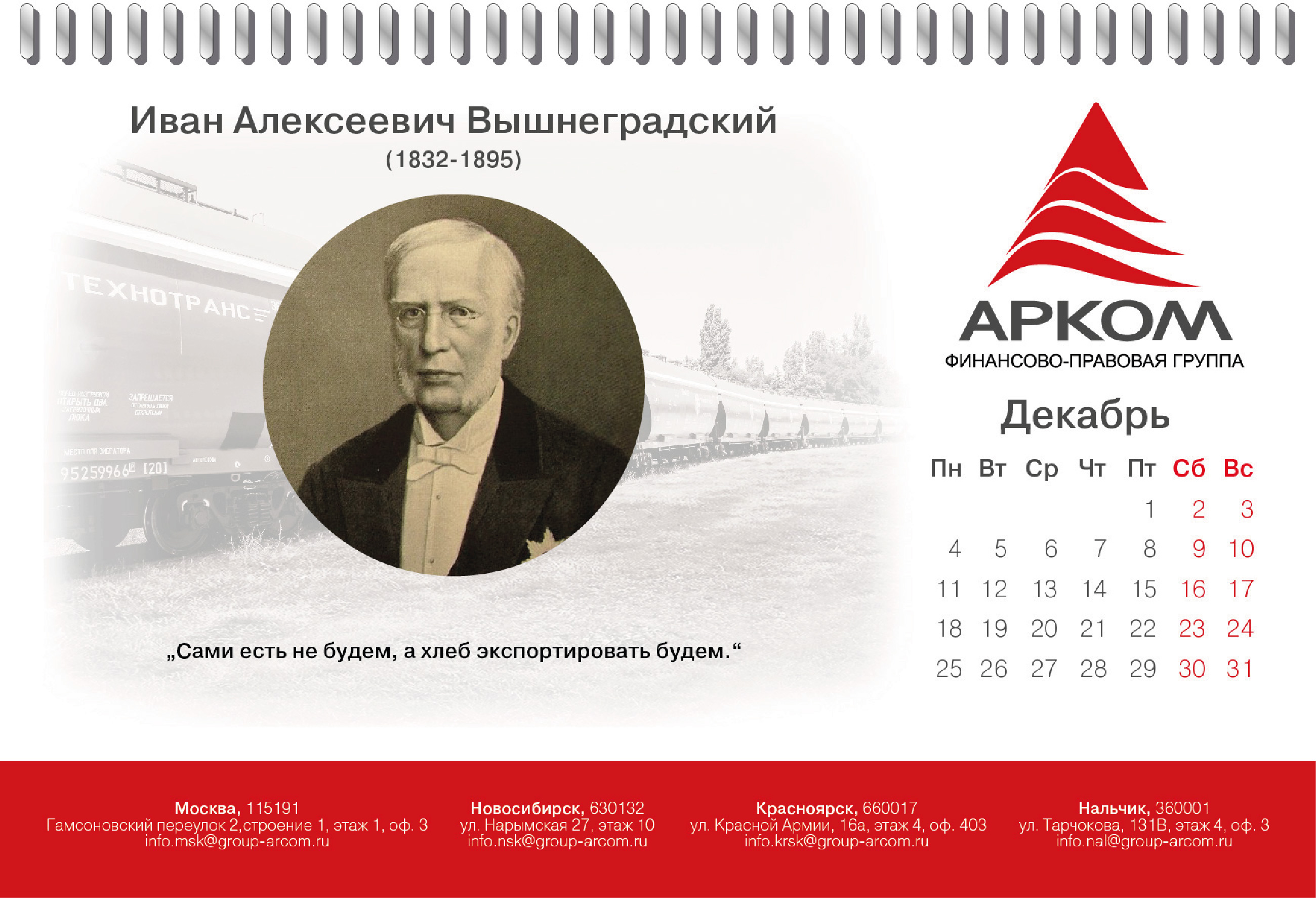 Разработка перекидного настольного календаря для АРКОМ — Изображение №14 — Графика, Маркетинг на Dprofile