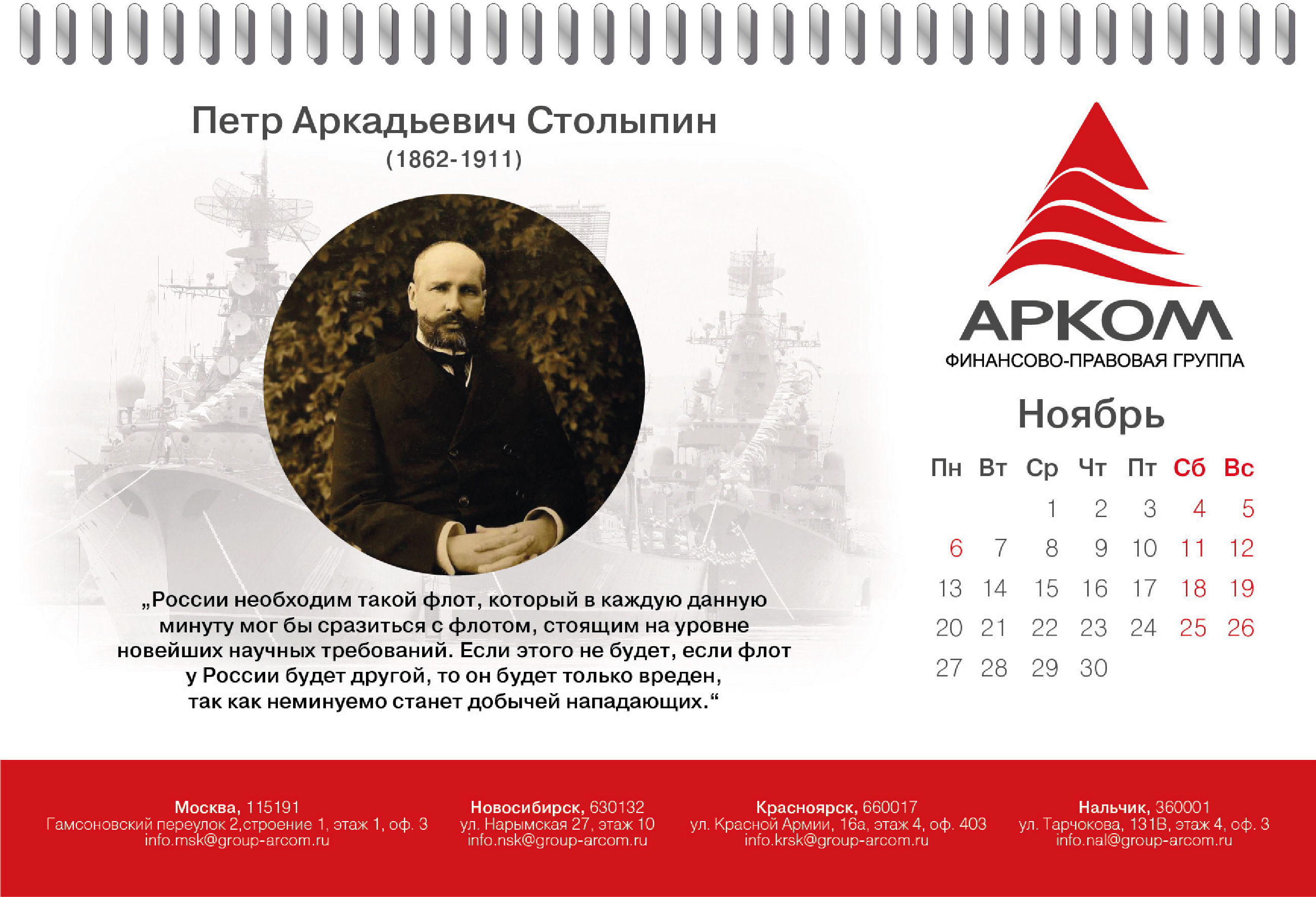 Разработка перекидного настольного календаря для АРКОМ — Изображение №13 — Графика, Маркетинг на Dprofile