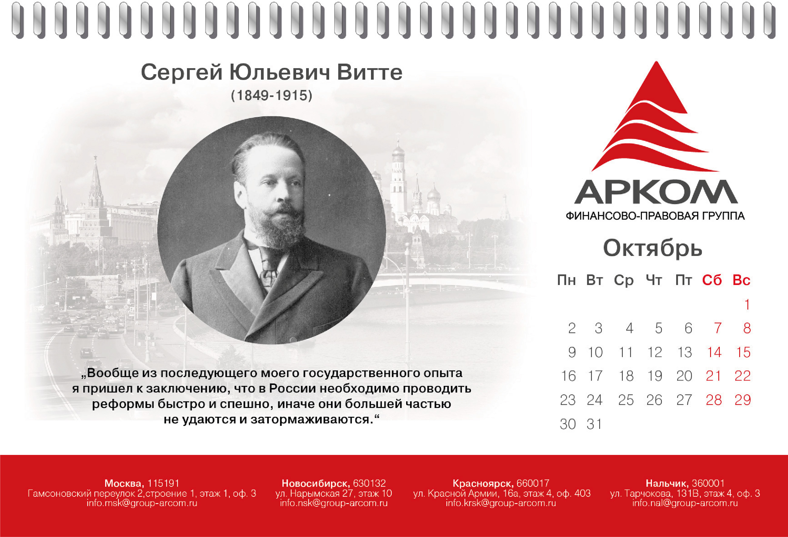 Разработка перекидного настольного календаря для АРКОМ — Изображение №12 — Графика, Маркетинг на Dprofile