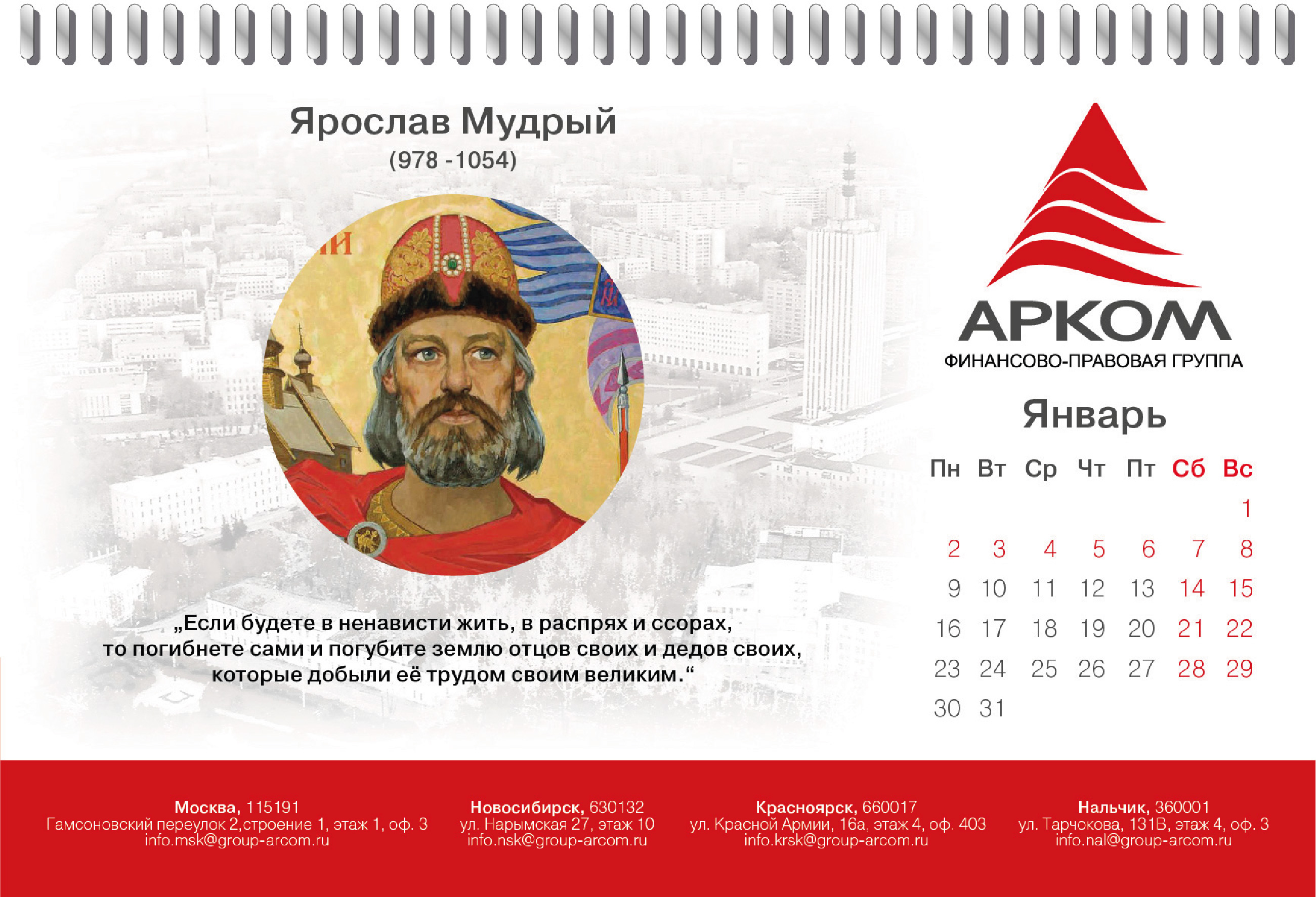 Разработка перекидного настольного календаря для АРКОМ — Изображение №3 — Графика, Маркетинг на Dprofile